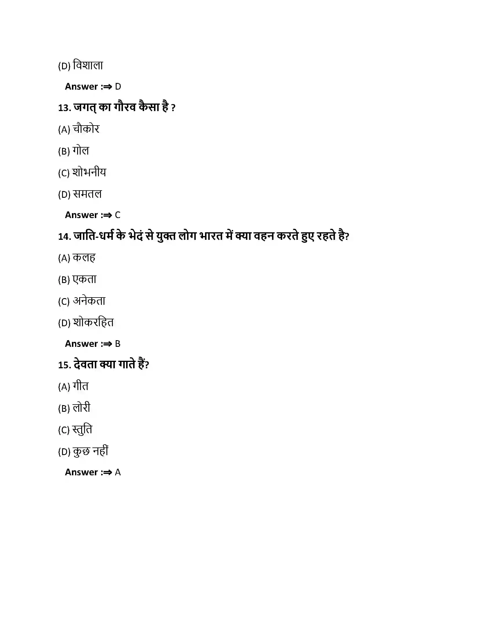 Bihar Board Class 10th भारतमहिमा भारतमहिमा  Objective Objective Question 4