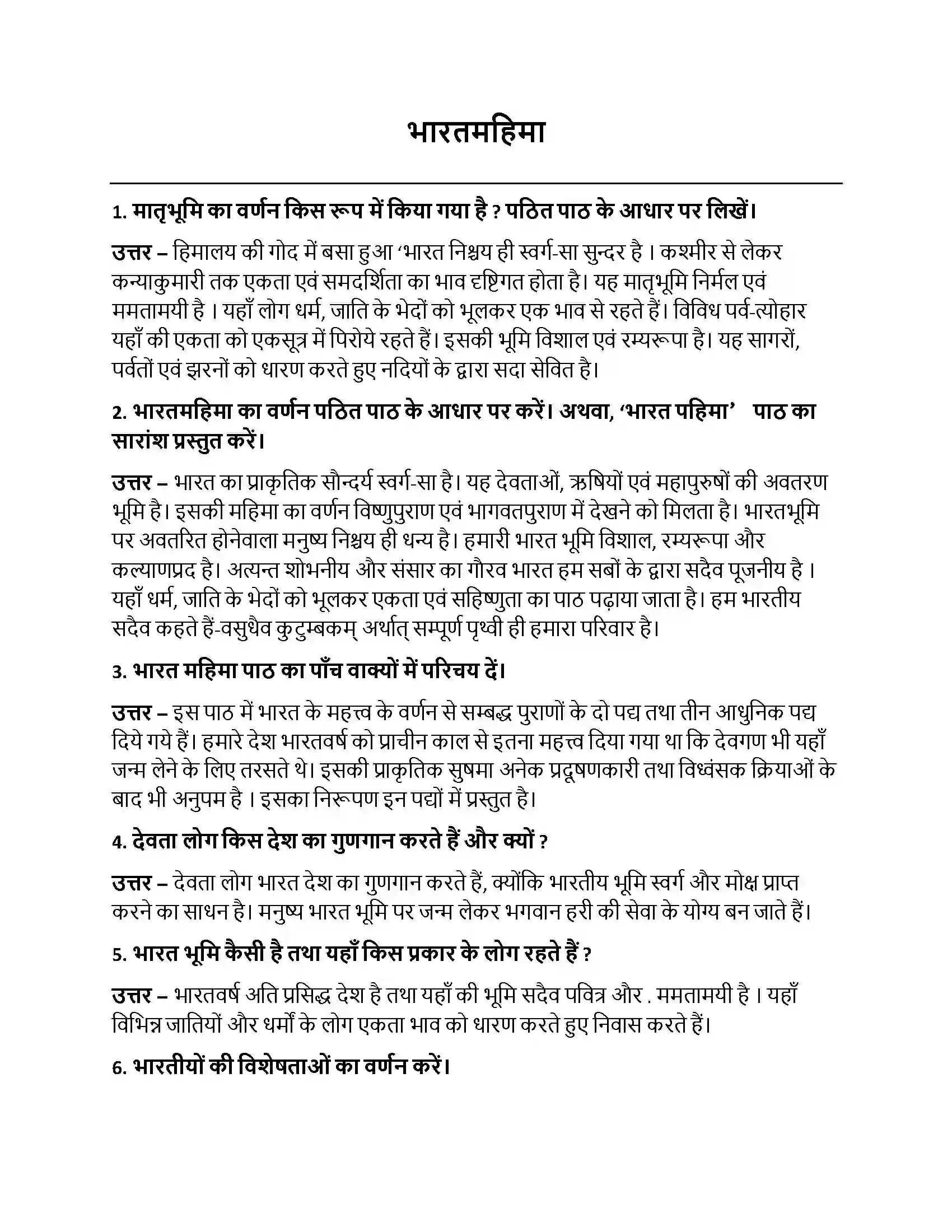 Bihar Board Class 10th भारतमहिमा भारतमहिमा  Subjective Objective Question 1