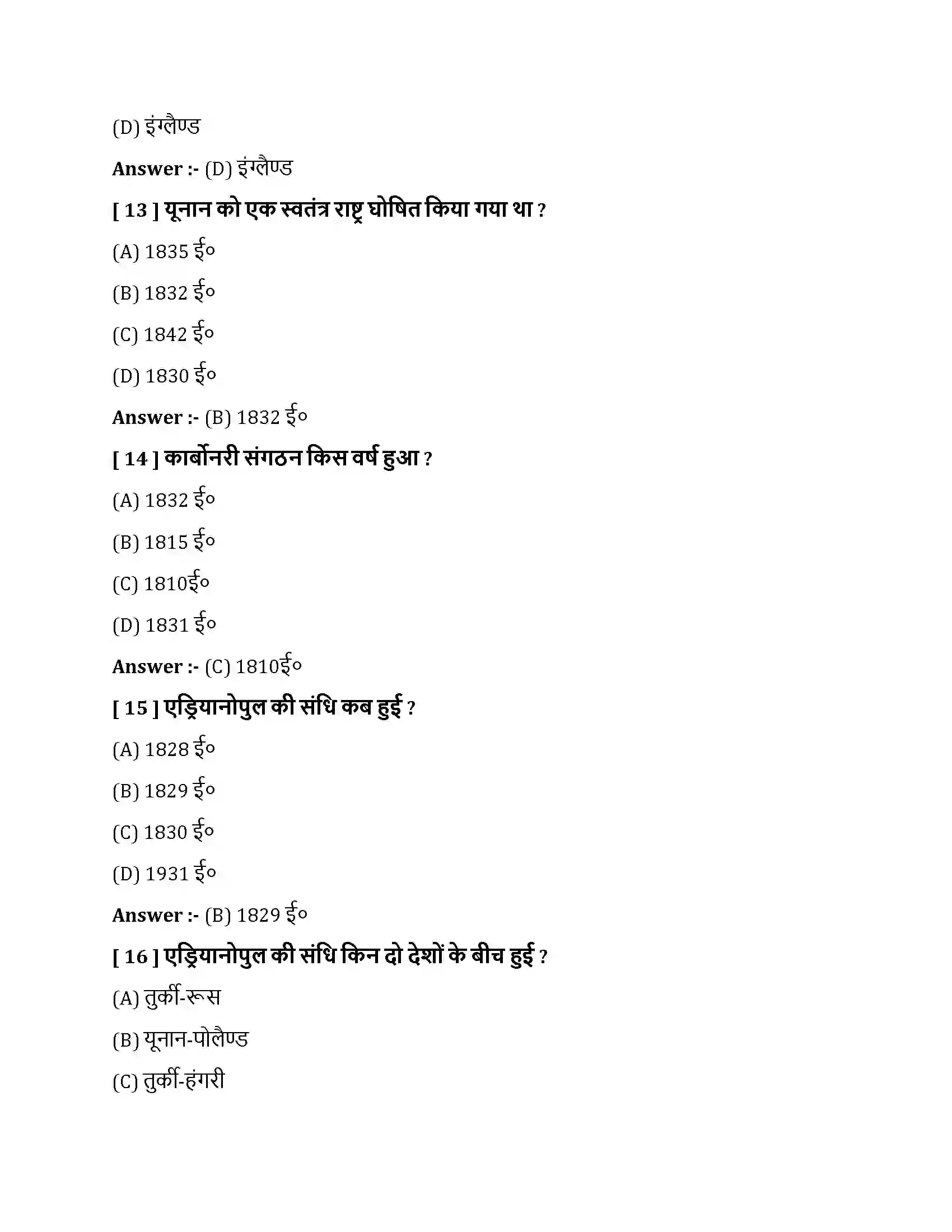 Bihar Board Class 10th यूरोप में राष्ट्रवाद यूरोप में राष्ट्रवाद  Objective Objective Question 4