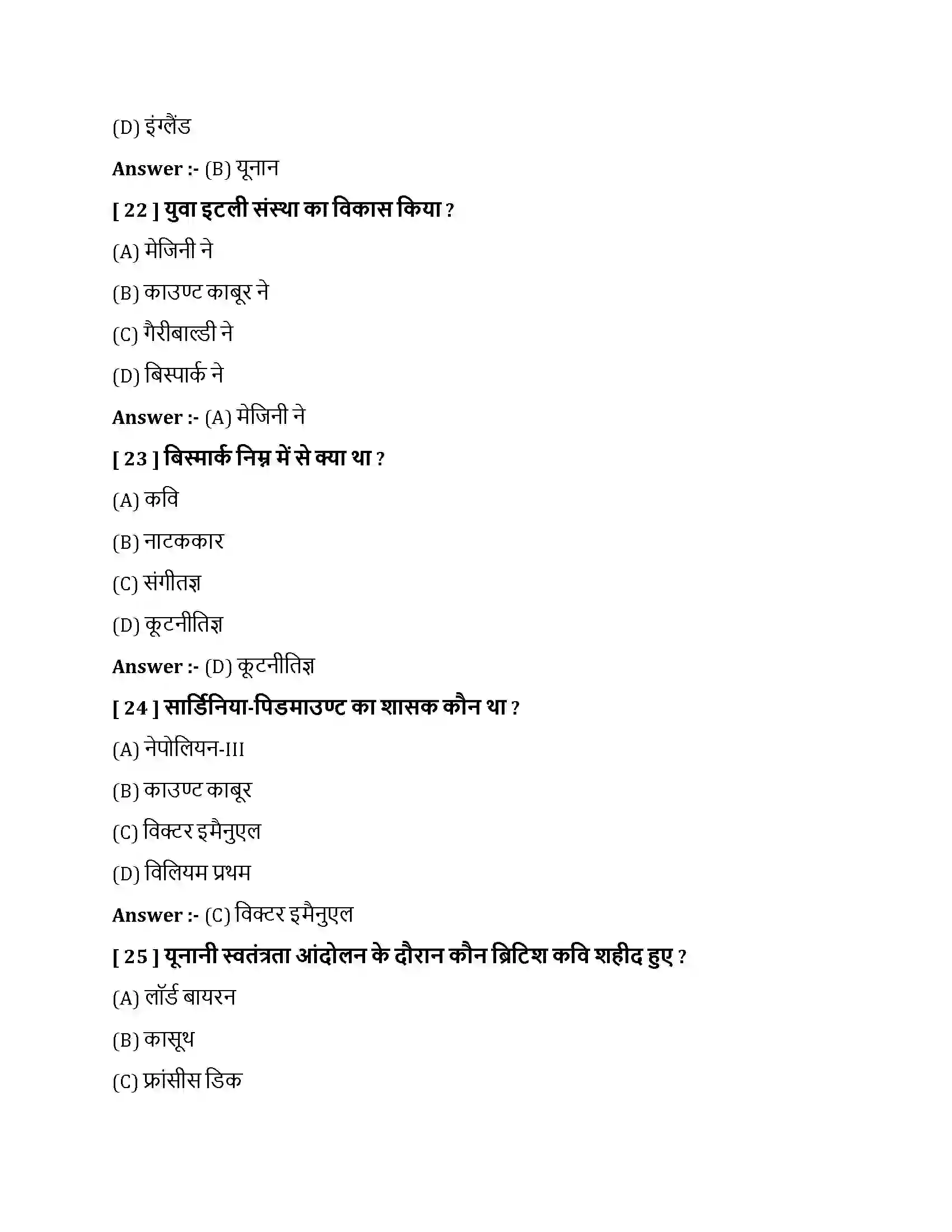 Bihar Board Class 10th यूरोप में राष्ट्रवाद यूरोप में राष्ट्रवाद  Objective Objective Question 6