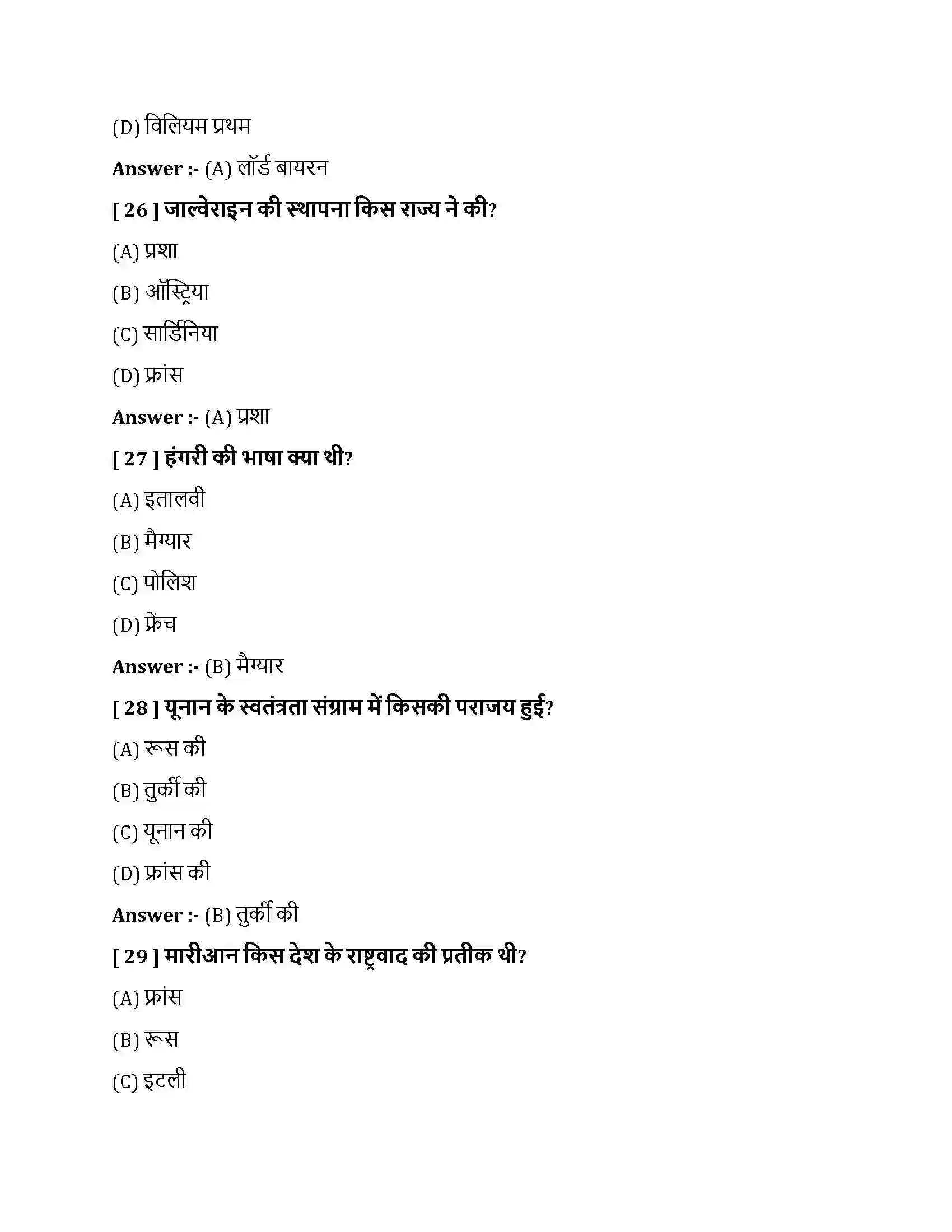 Bihar Board Class 10th यूरोप में राष्ट्रवाद यूरोप में राष्ट्रवाद  Objective Objective Question 7