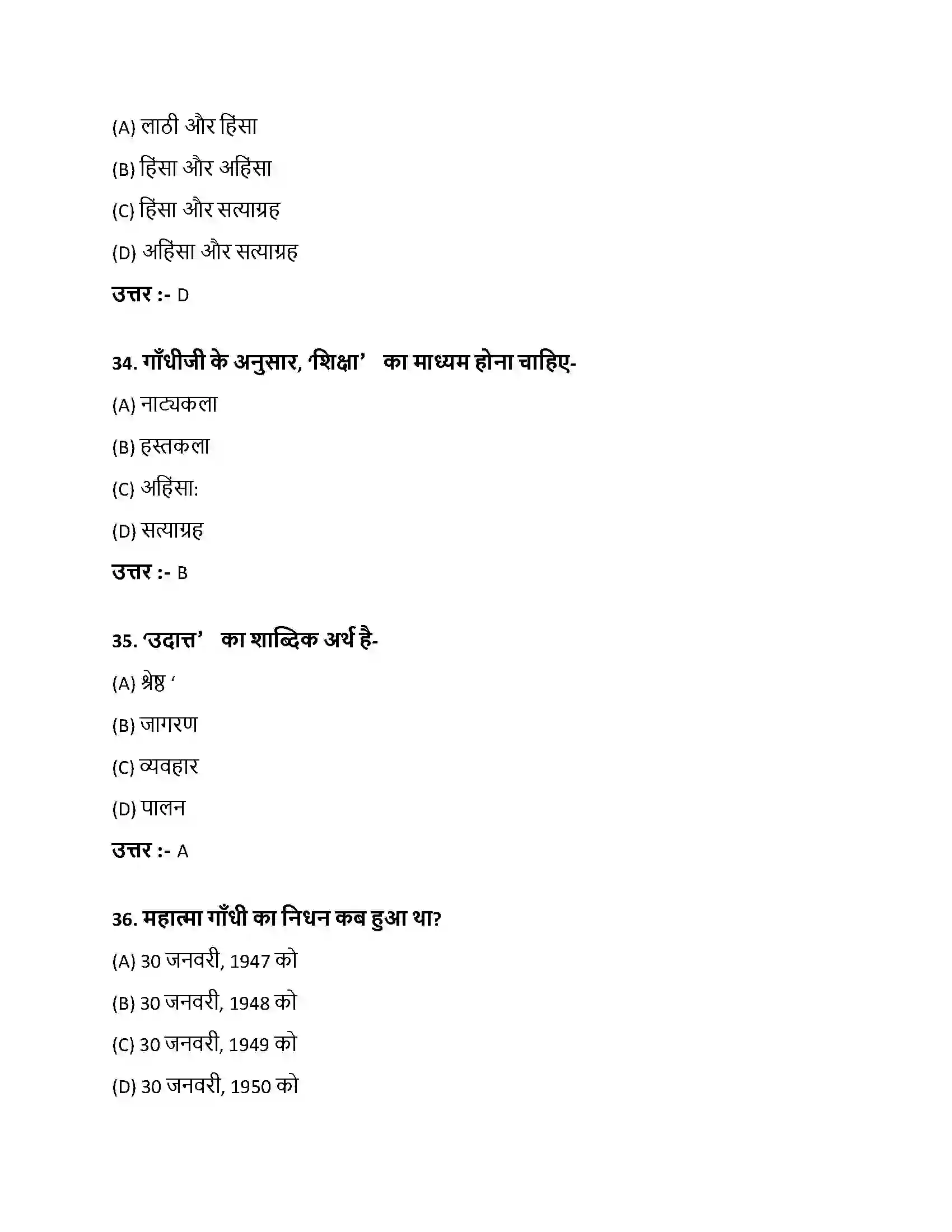 Bihar Board Class 10th राम बिनु बिरथे जगि जनमा राम बिनु बिरथे जगि जनमा  Objective Objective Question 10