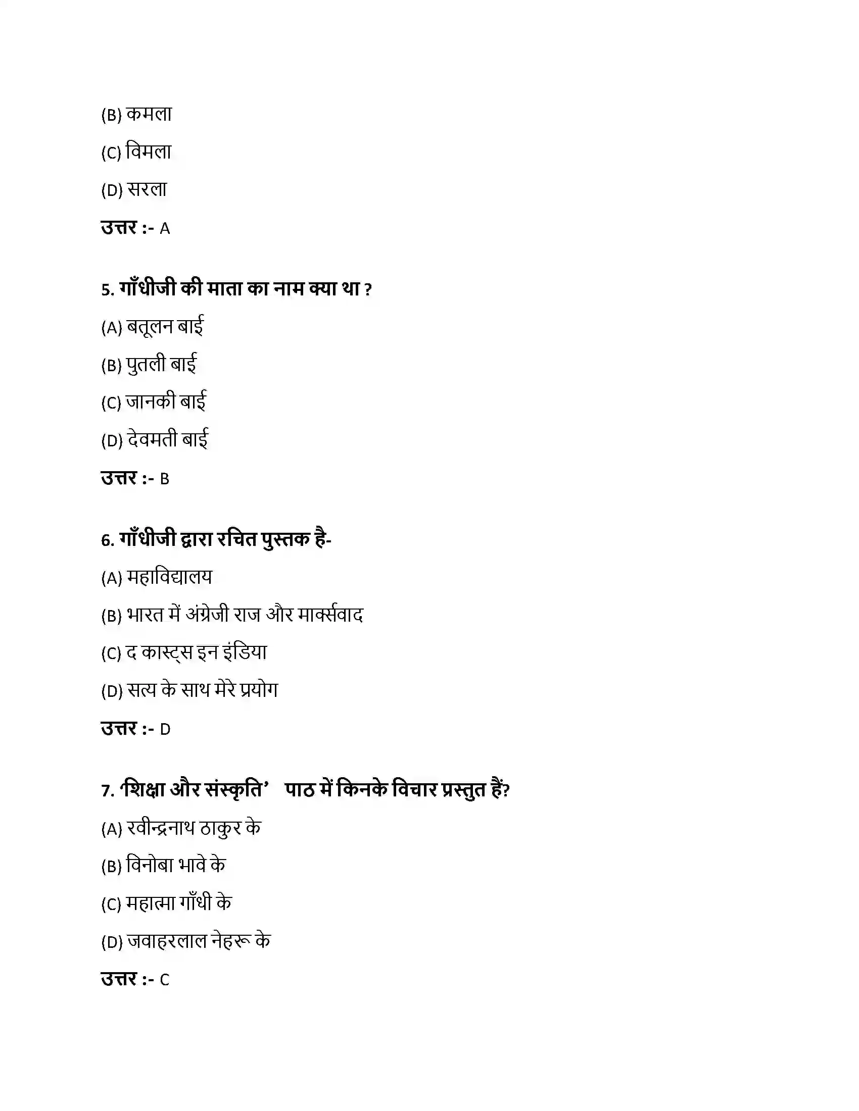 Bihar Board Class 10th राम बिनु बिरथे जगि जनमा राम बिनु बिरथे जगि जनमा  Objective Objective Question 2