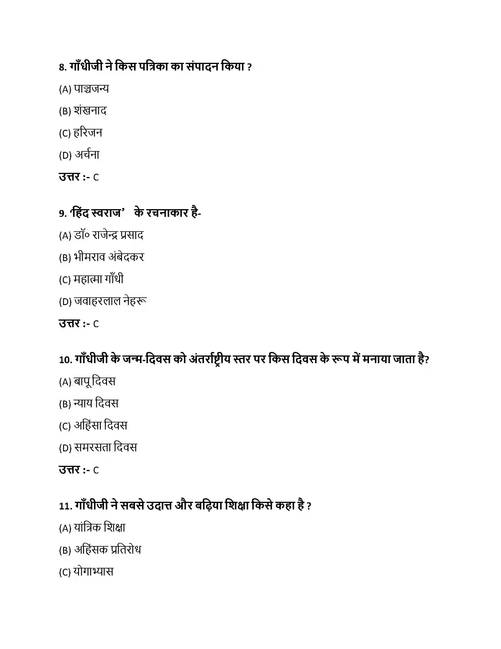 Bihar Board Class 10th राम बिनु बिरथे जगि जनमा राम बिनु बिरथे जगि जनमा  Objective Objective Question 3