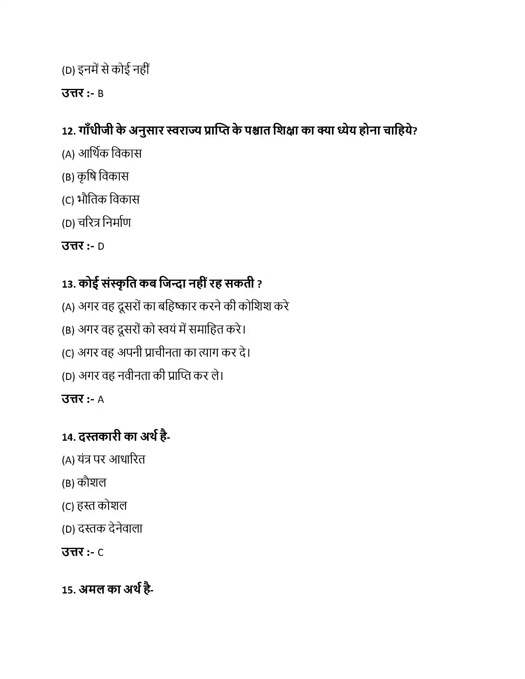 Bihar Board Class 10th राम बिनु बिरथे जगि जनमा राम बिनु बिरथे जगि जनमा  Objective Objective Question 4