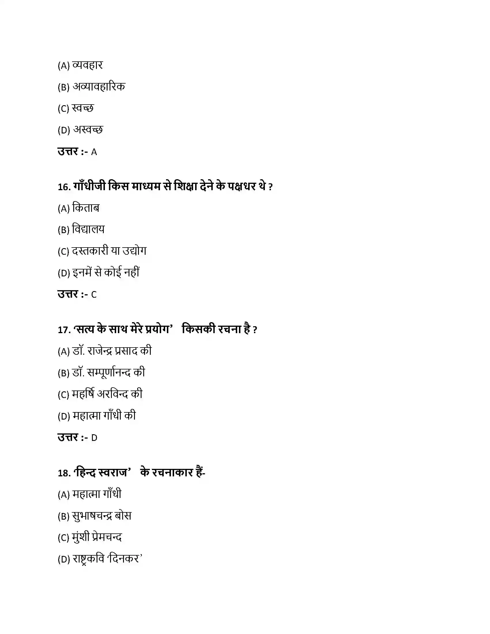 Bihar Board Class 10th राम बिनु बिरथे जगि जनमा राम बिनु बिरथे जगि जनमा  Objective Objective Question 5