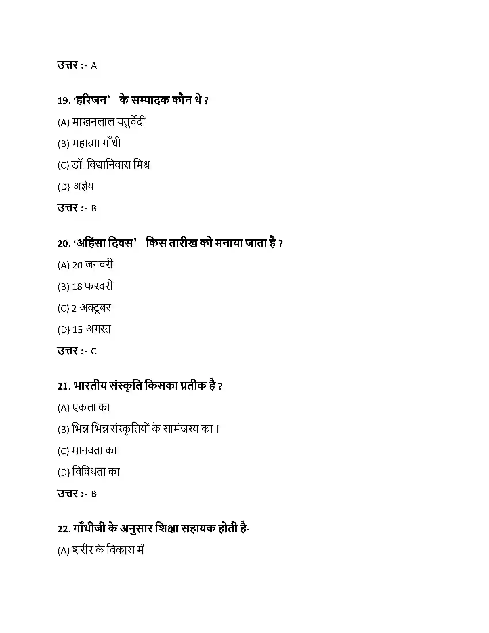 Bihar Board Class 10th राम बिनु बिरथे जगि जनमा राम बिनु बिरथे जगि जनमा  Objective Objective Question 6