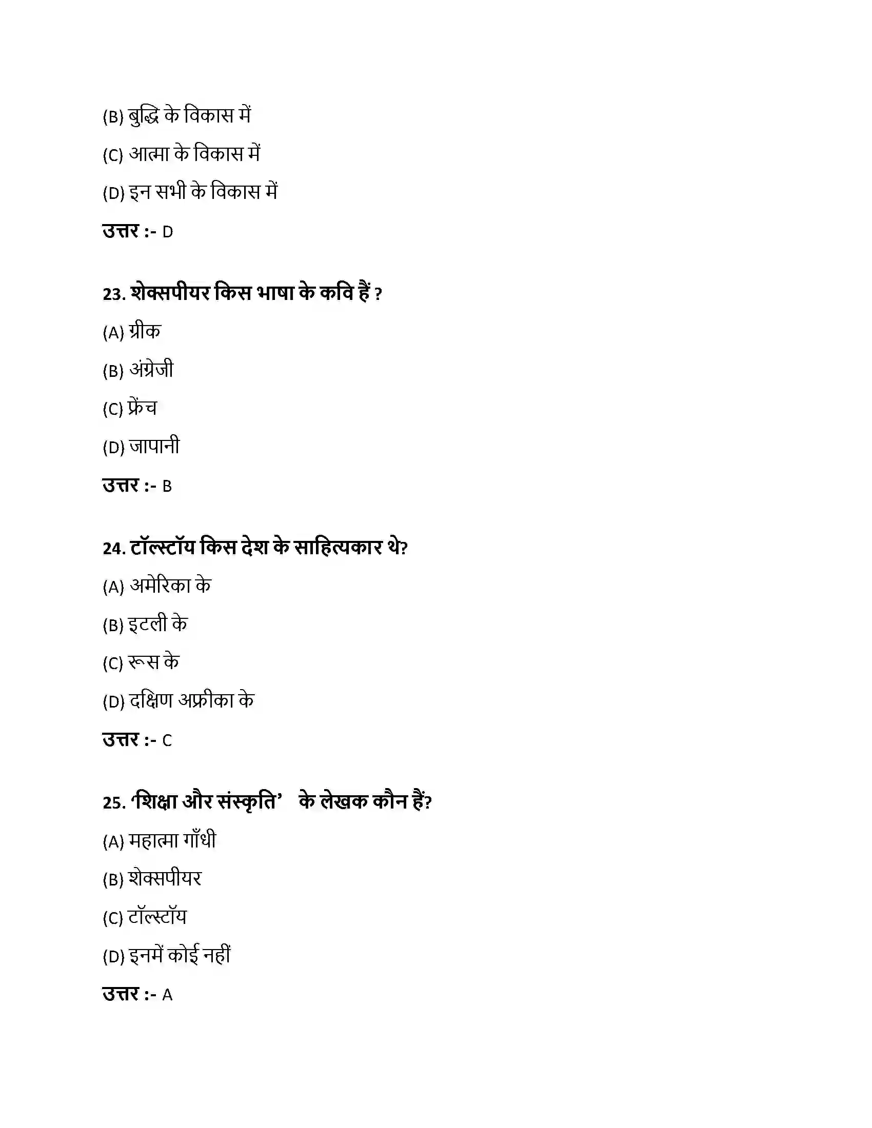 Bihar Board Class 10th राम बिनु बिरथे जगि जनमा राम बिनु बिरथे जगि जनमा  Objective Objective Question 7