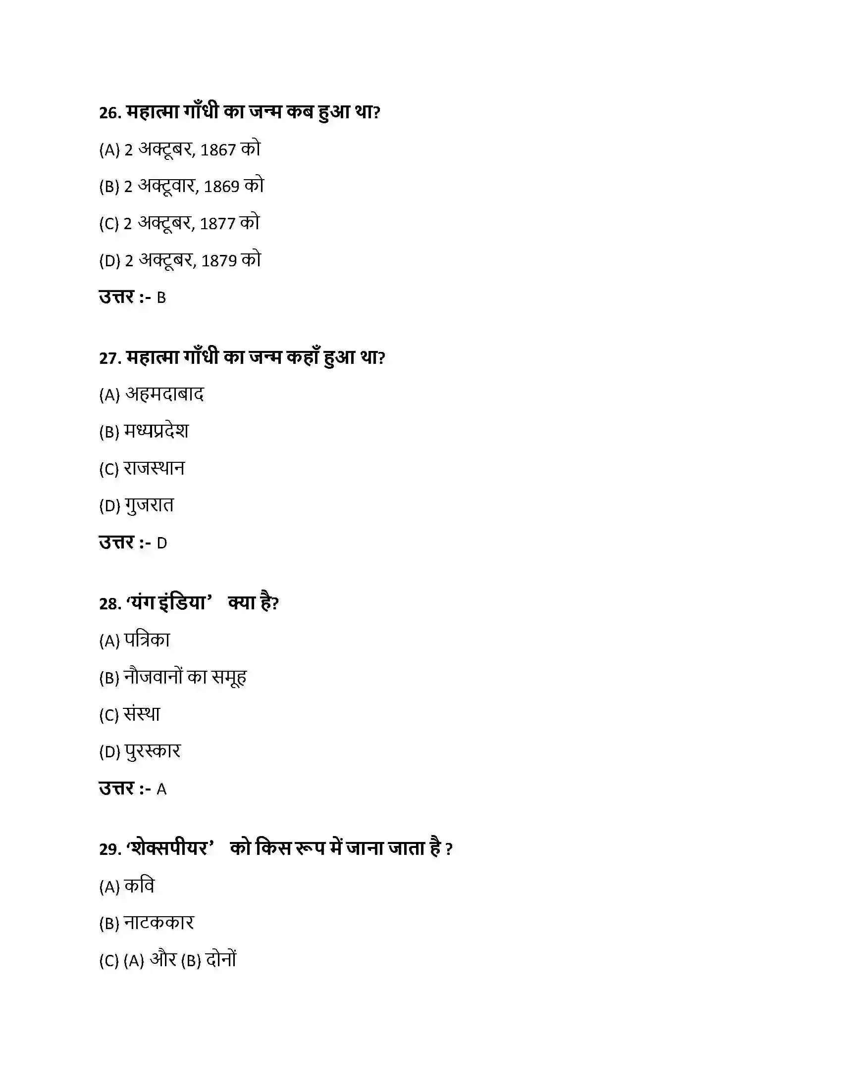 Bihar Board Class 10th राम बिनु बिरथे जगि जनमा राम बिनु बिरथे जगि जनमा  Objective Objective Question 8