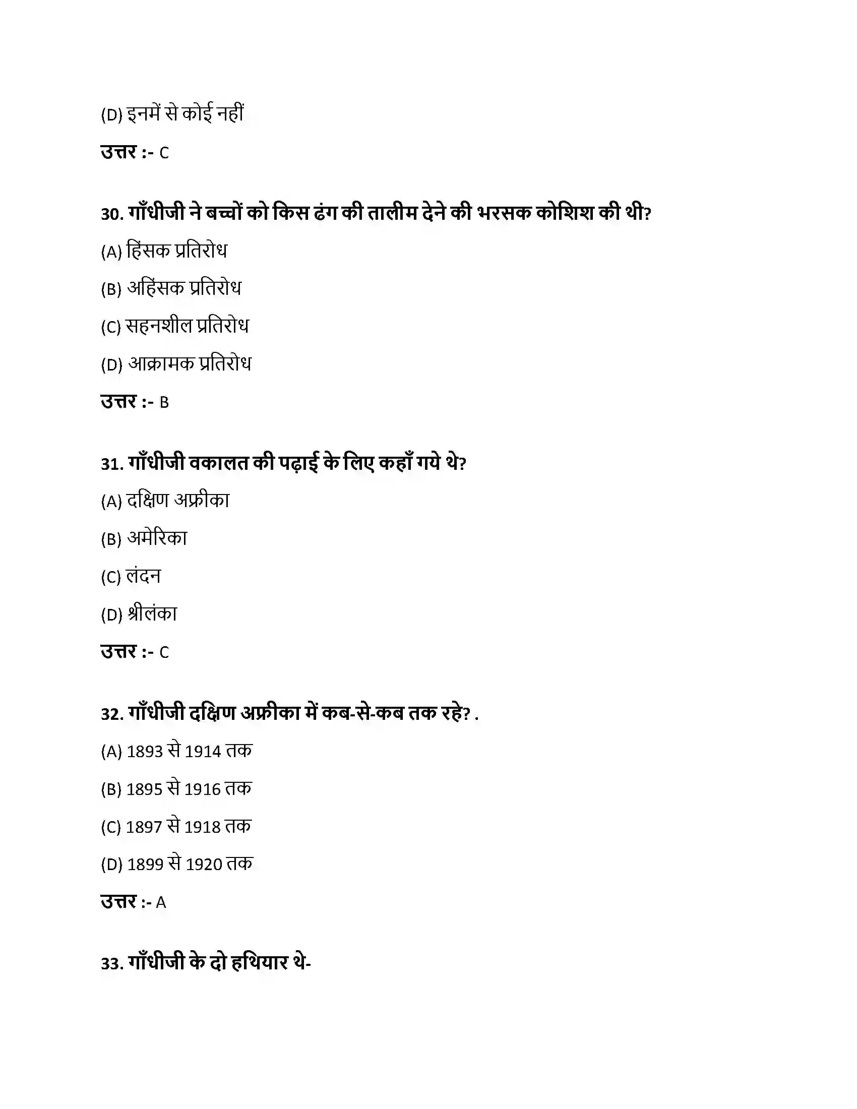 Bihar Board Class 10th राम बिनु बिरथे जगि जनमा राम बिनु बिरथे जगि जनमा  Objective Objective Question 9