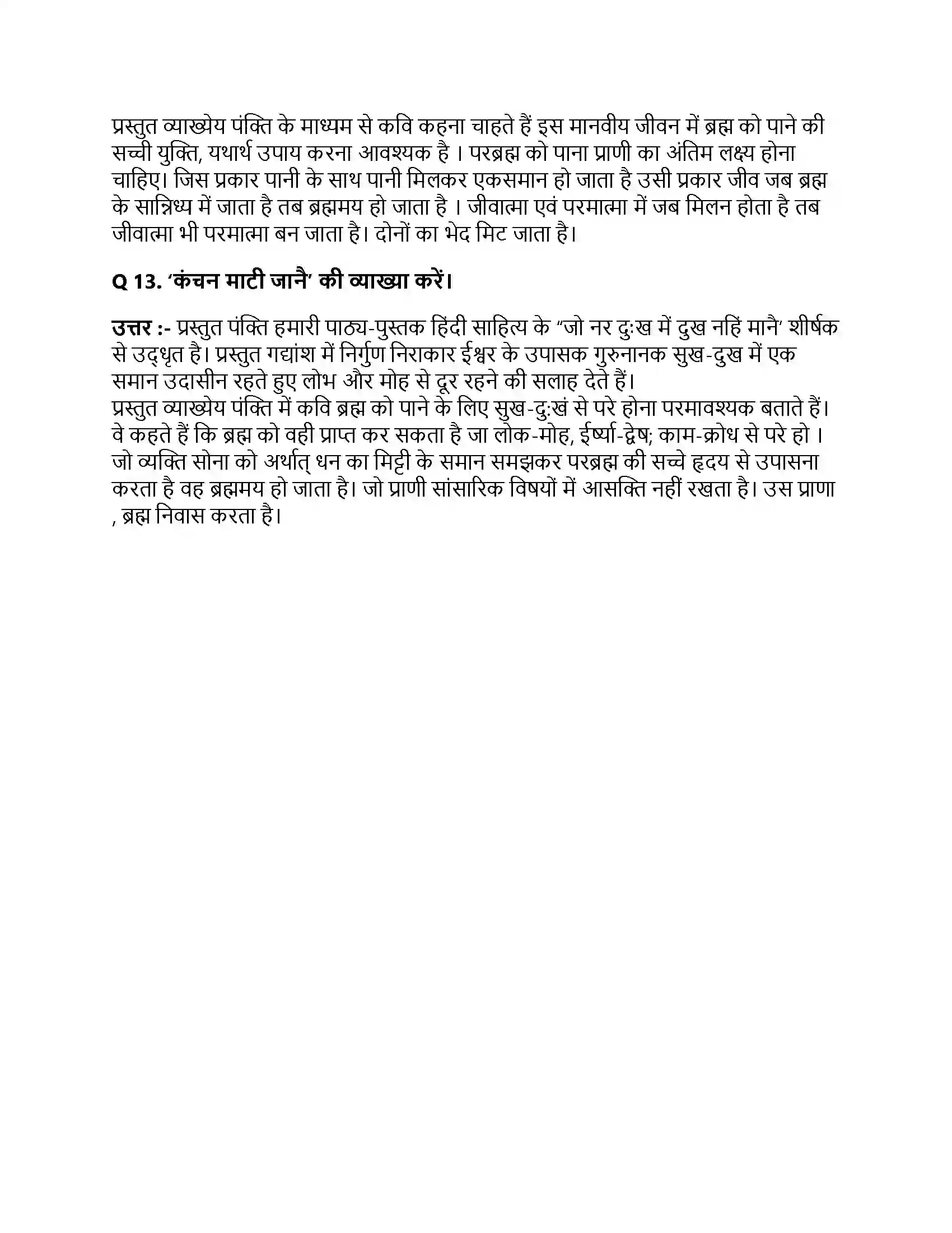 Bihar Board Class 10th राम बिनु बिरथे जगि जनमा राम बिनु बिरथे जगि जनमा  Subjective Objective Question 4