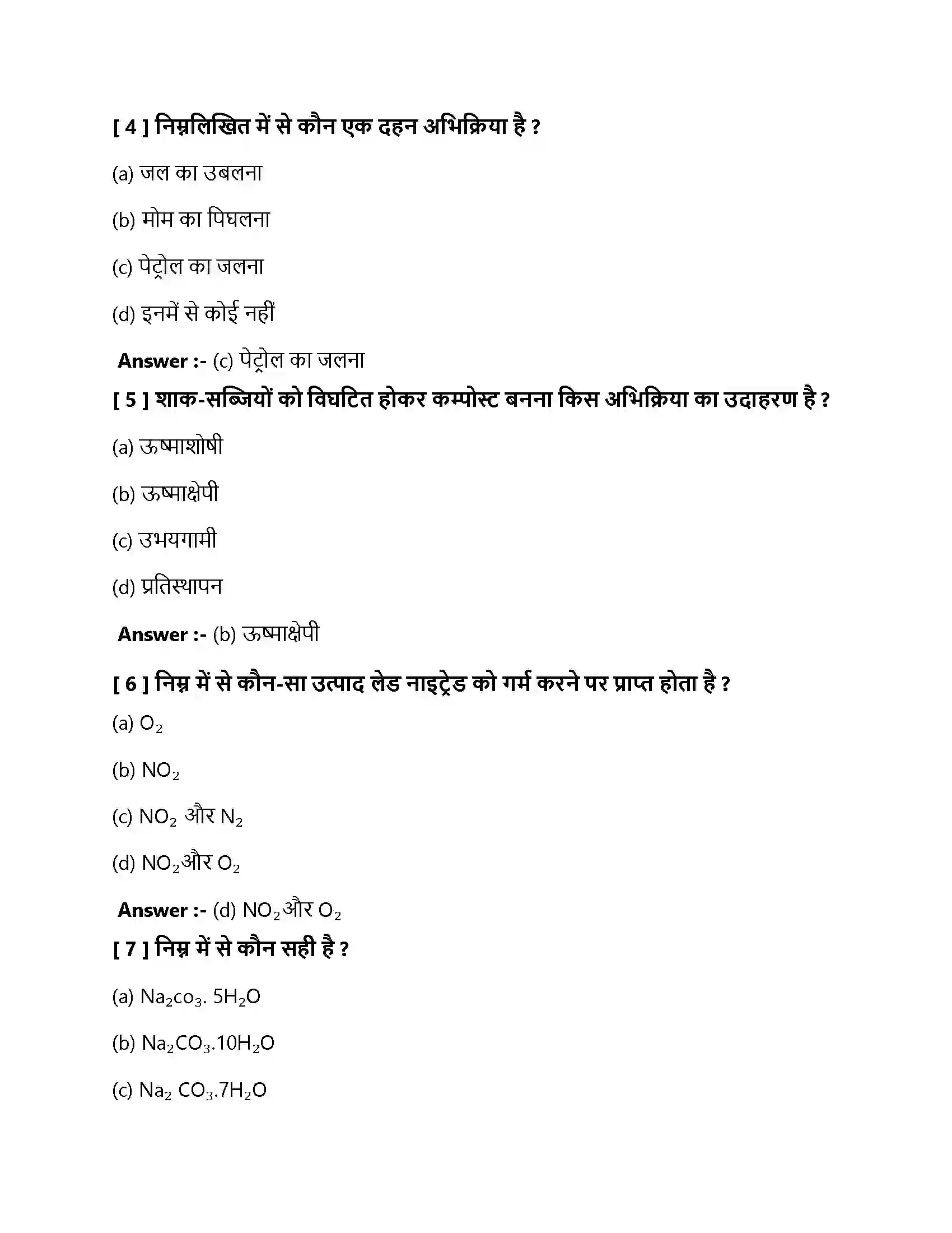 Bihar Board Class 10th रासायनिक अभिक्रियाएँ एवं समीकरण रासायनिक अभिक्रियाएं एवं समीकरण  Objective Objective Question 2