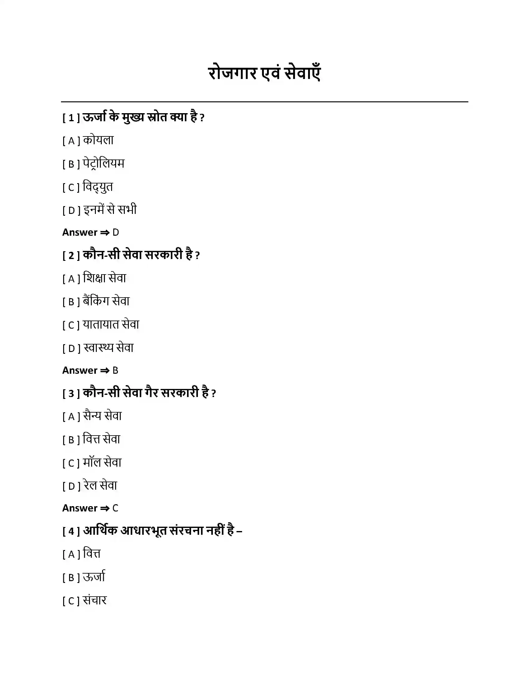 Bihar Board Class 10th रोजगार एवं सेवाएँ रोजगार एवं सेवाएँ  Objective Objective Question 1