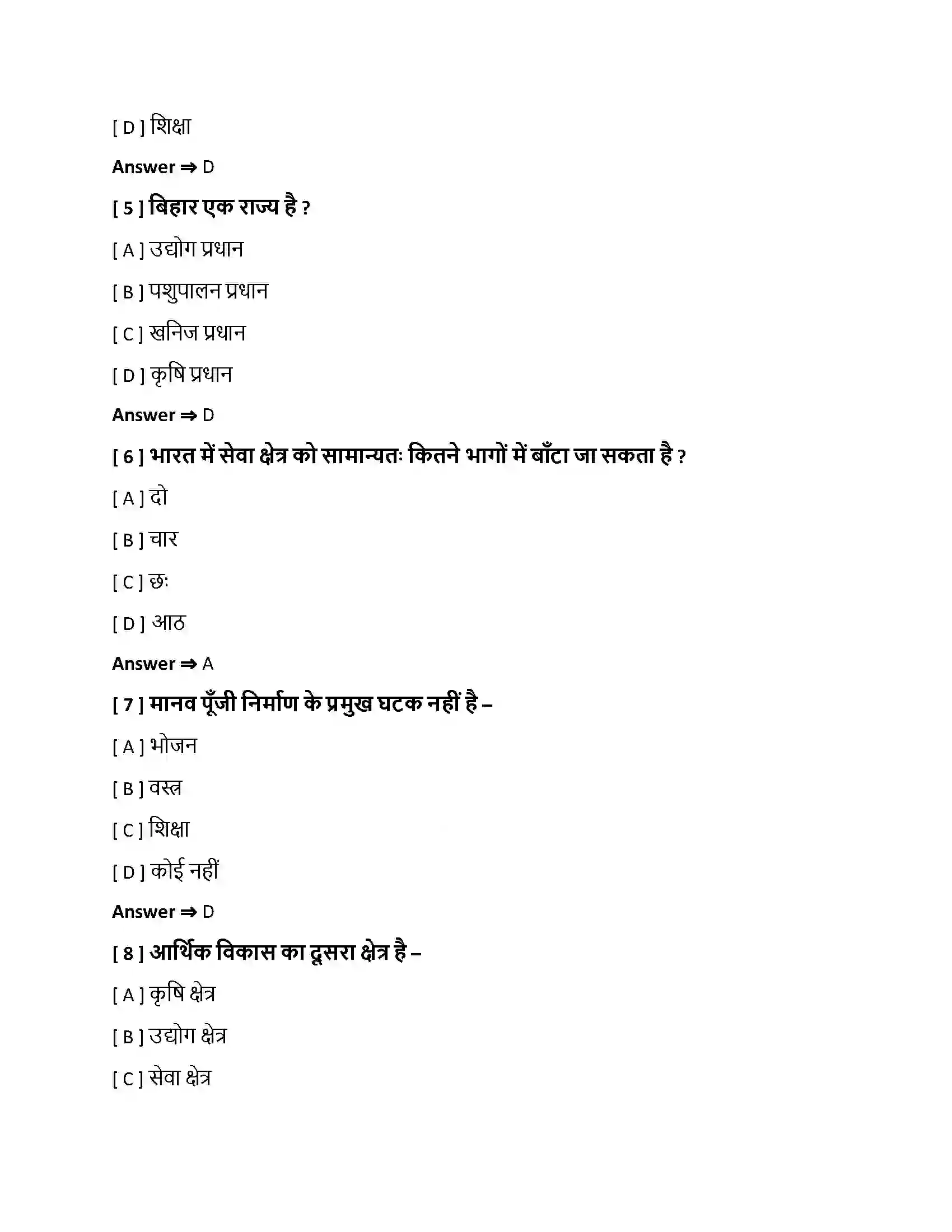 Bihar Board Class 10th रोजगार एवं सेवाएँ रोजगार एवं सेवाएँ  Objective Objective Question 2