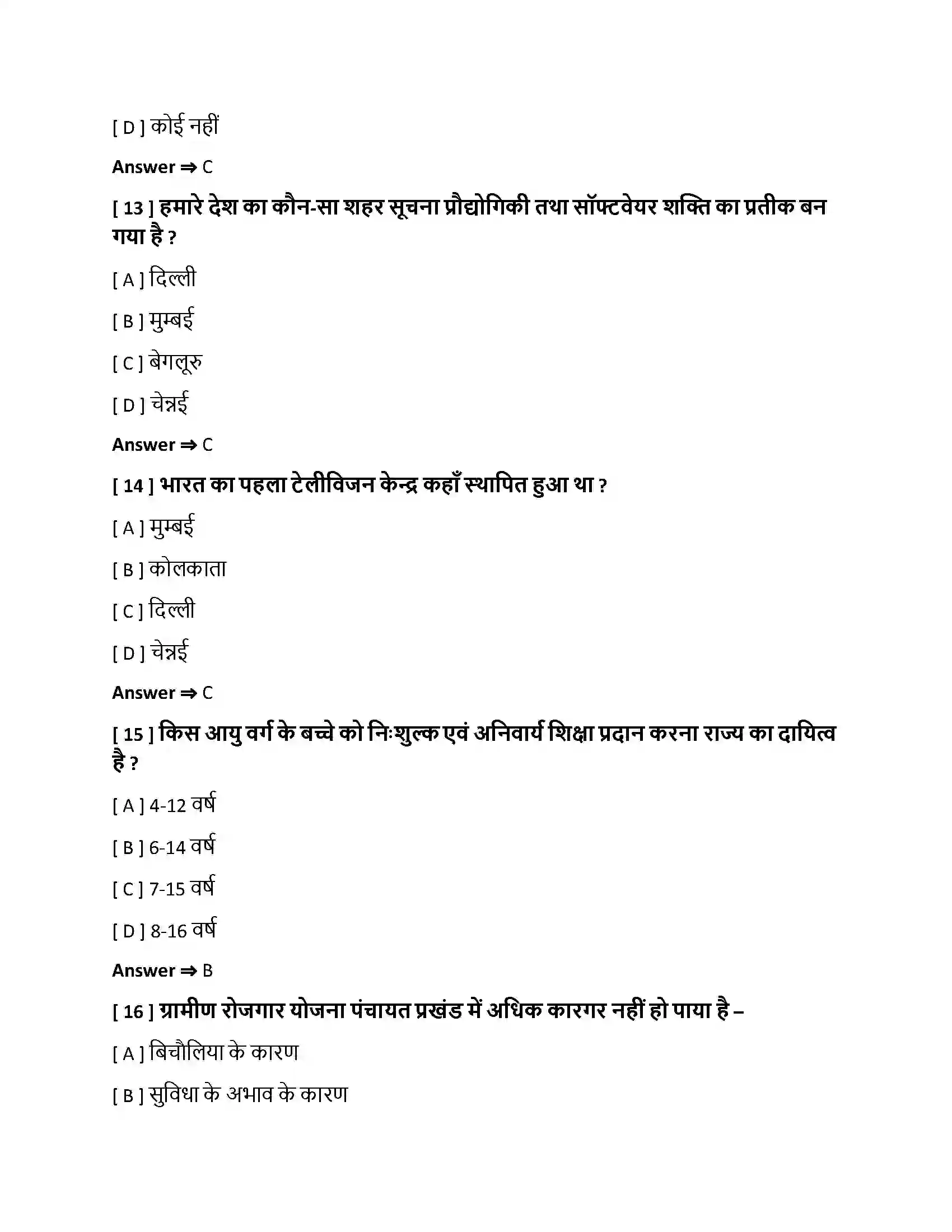 Bihar Board Class 10th रोजगार एवं सेवाएँ रोजगार एवं सेवाएँ  Objective Objective Question 4