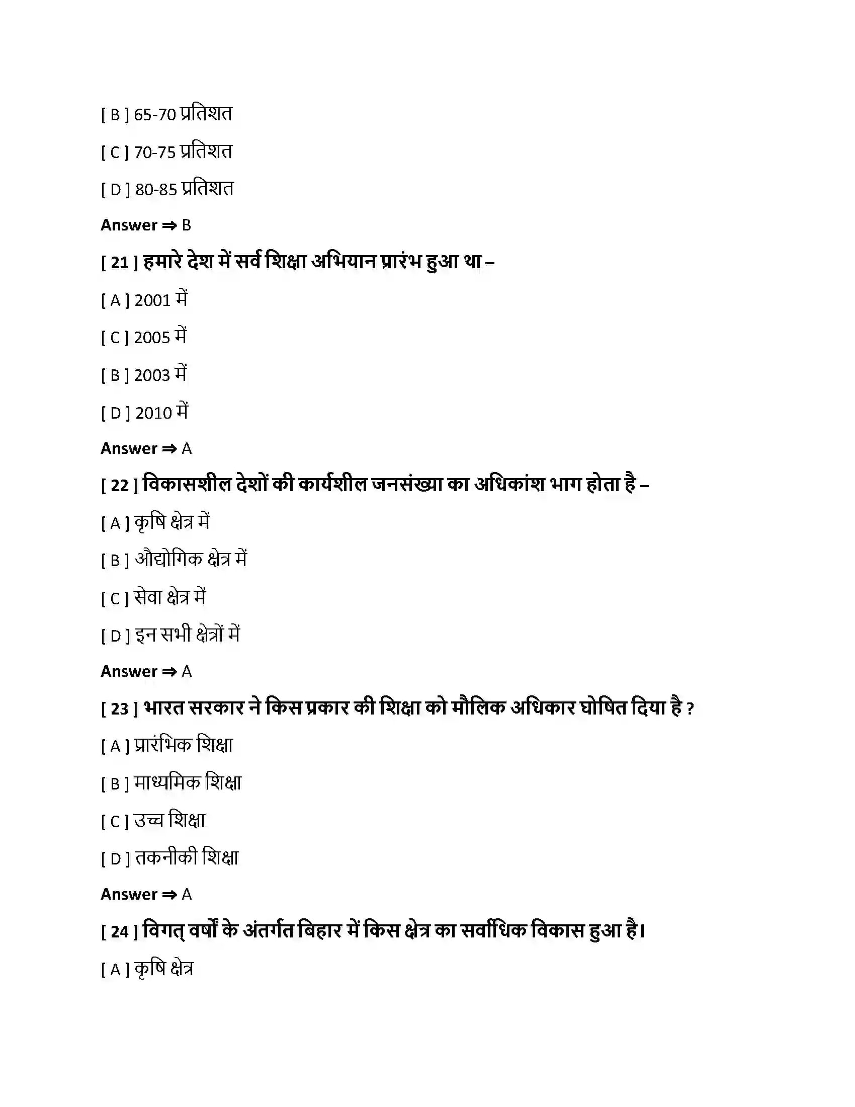 Bihar Board Class 10th रोजगार एवं सेवाएँ रोजगार एवं सेवाएँ  Objective Objective Question 6