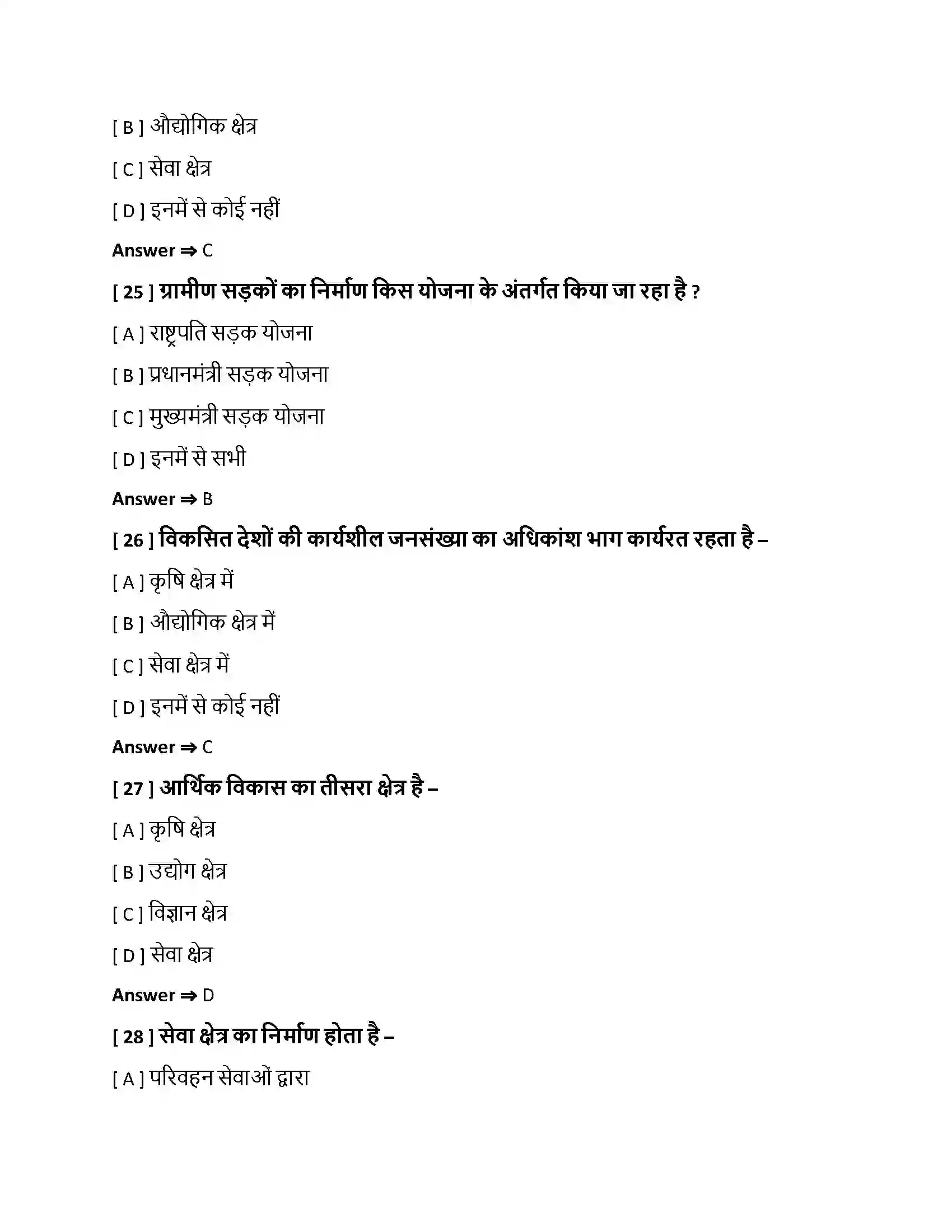 Bihar Board Class 10th रोजगार एवं सेवाएँ रोजगार एवं सेवाएँ  Objective Objective Question 7