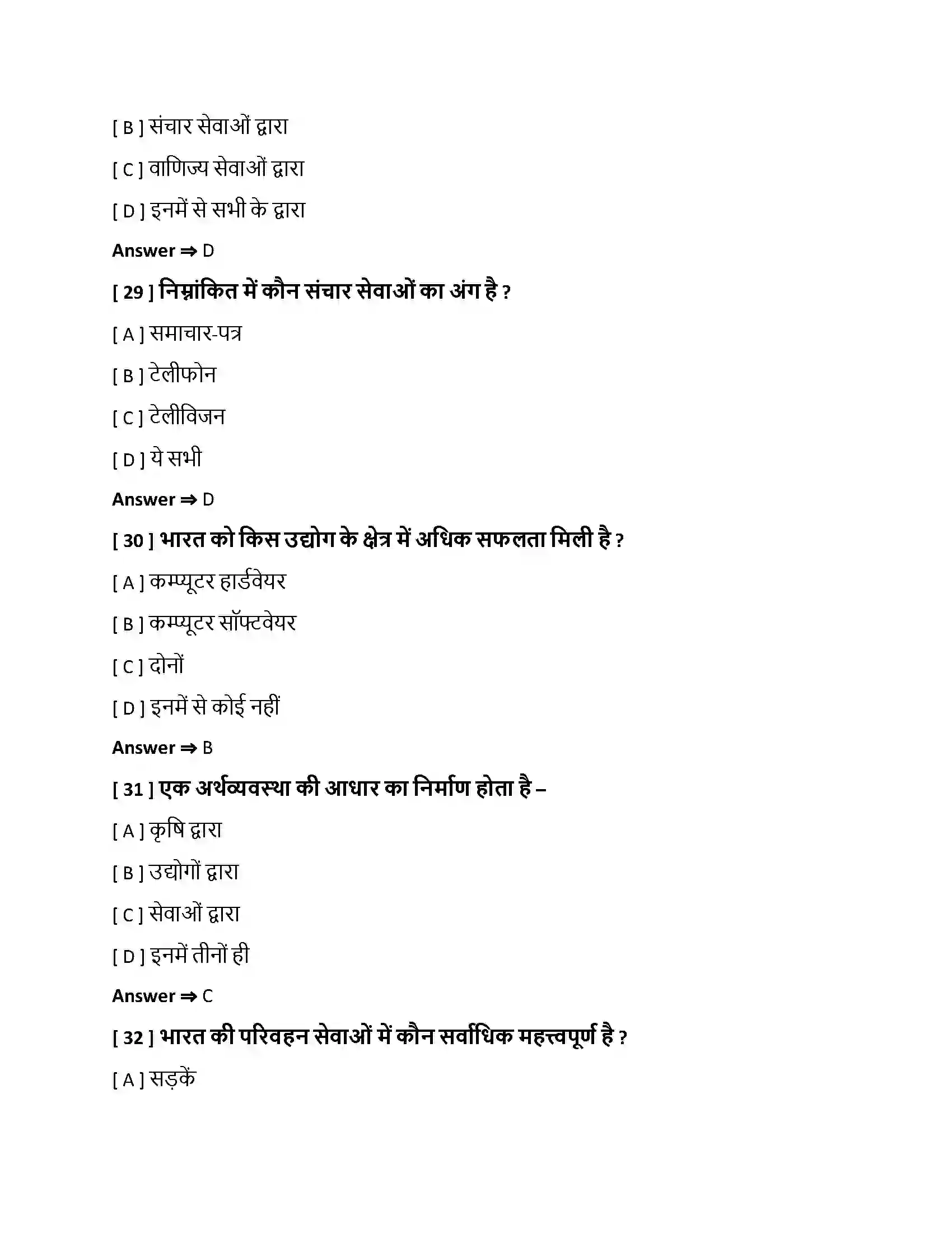 Bihar Board Class 10th रोजगार एवं सेवाएँ रोजगार एवं सेवाएँ  Objective Objective Question 8