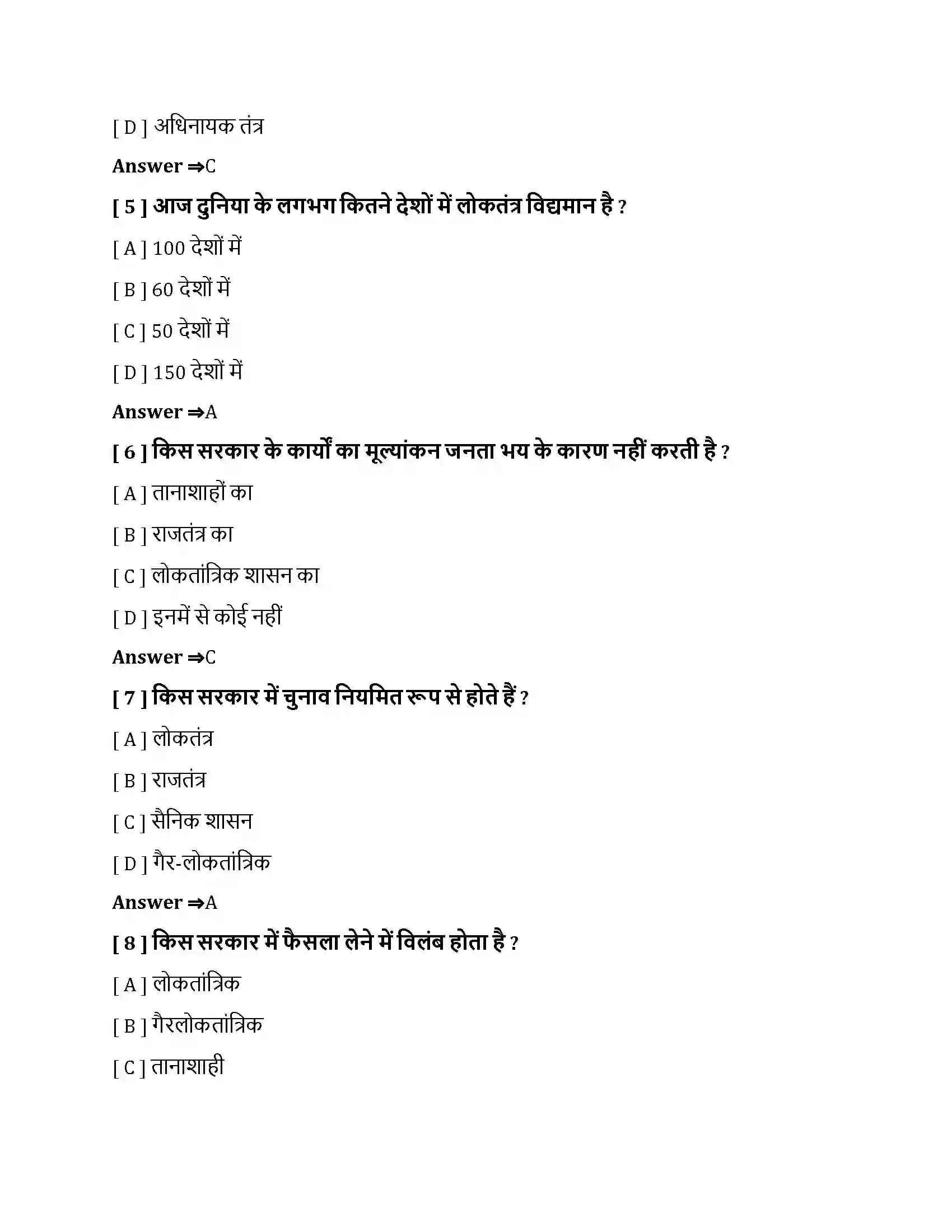 Bihar Board Class 10th लोकतंत्र की उपलब्धियाँ लोकतंत्र की उपलब्धियाँ  Objective Objective Question 2