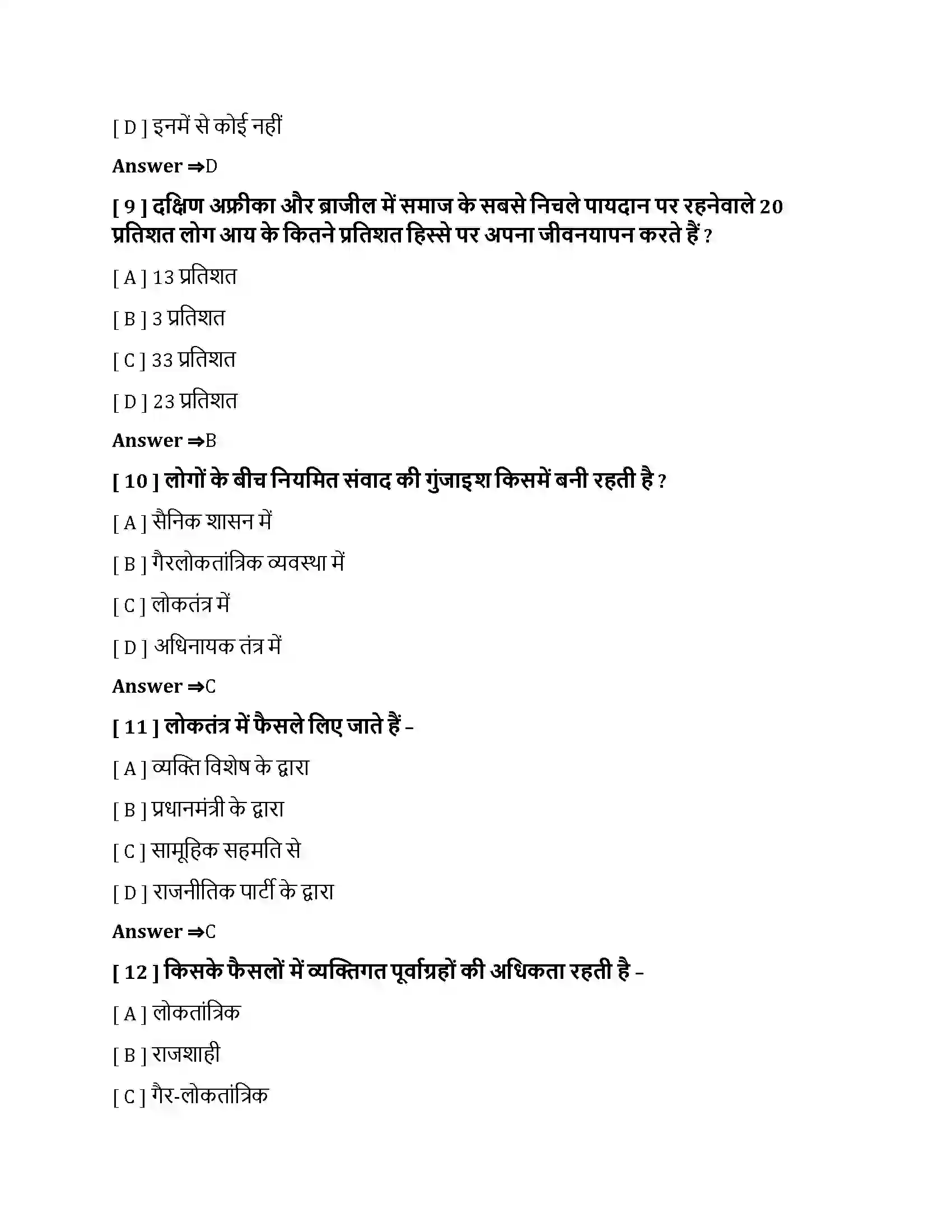 Bihar Board Class 10th लोकतंत्र की उपलब्धियाँ लोकतंत्र की उपलब्धियाँ  Objective Objective Question 3