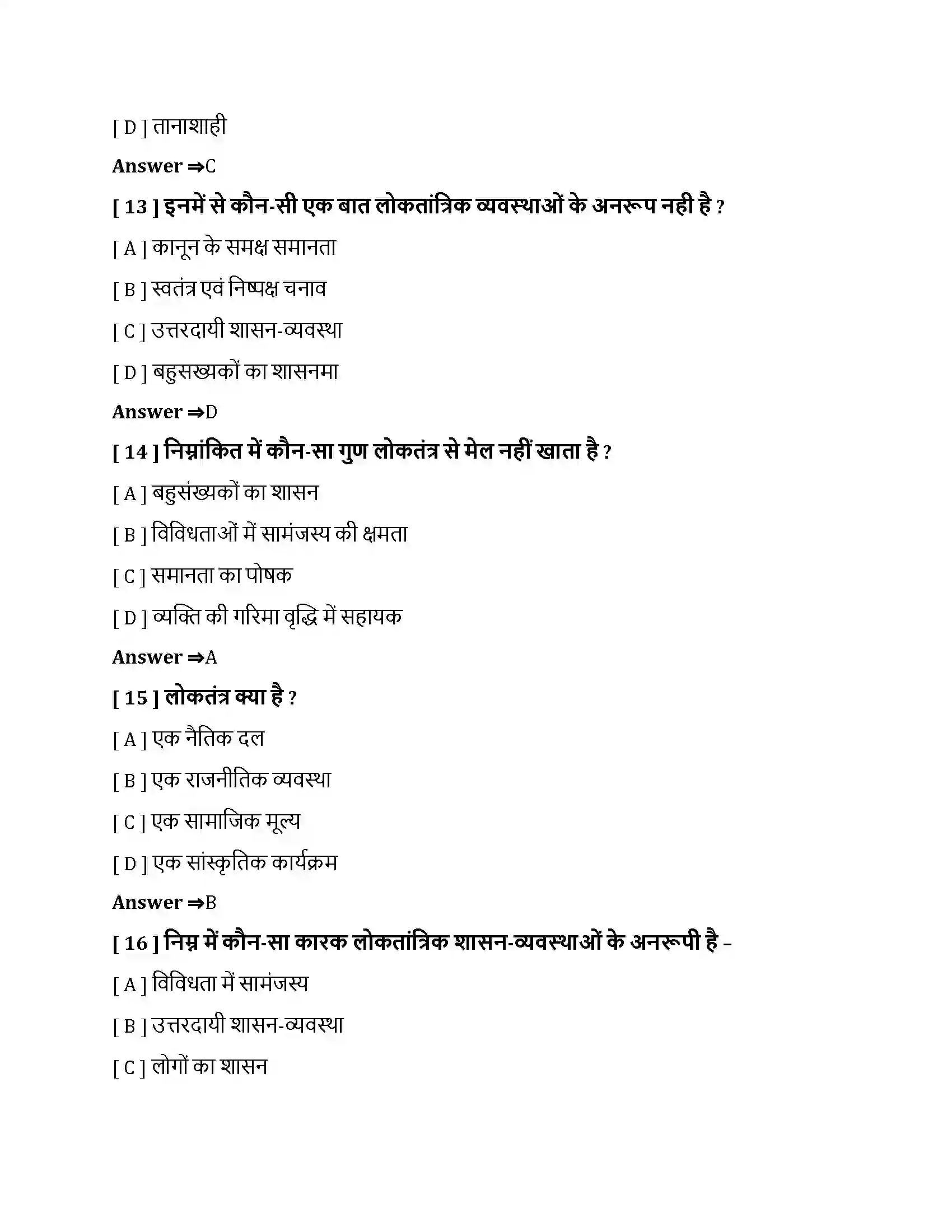 Bihar Board Class 10th लोकतंत्र की उपलब्धियाँ लोकतंत्र की उपलब्धियाँ  Objective Objective Question 4