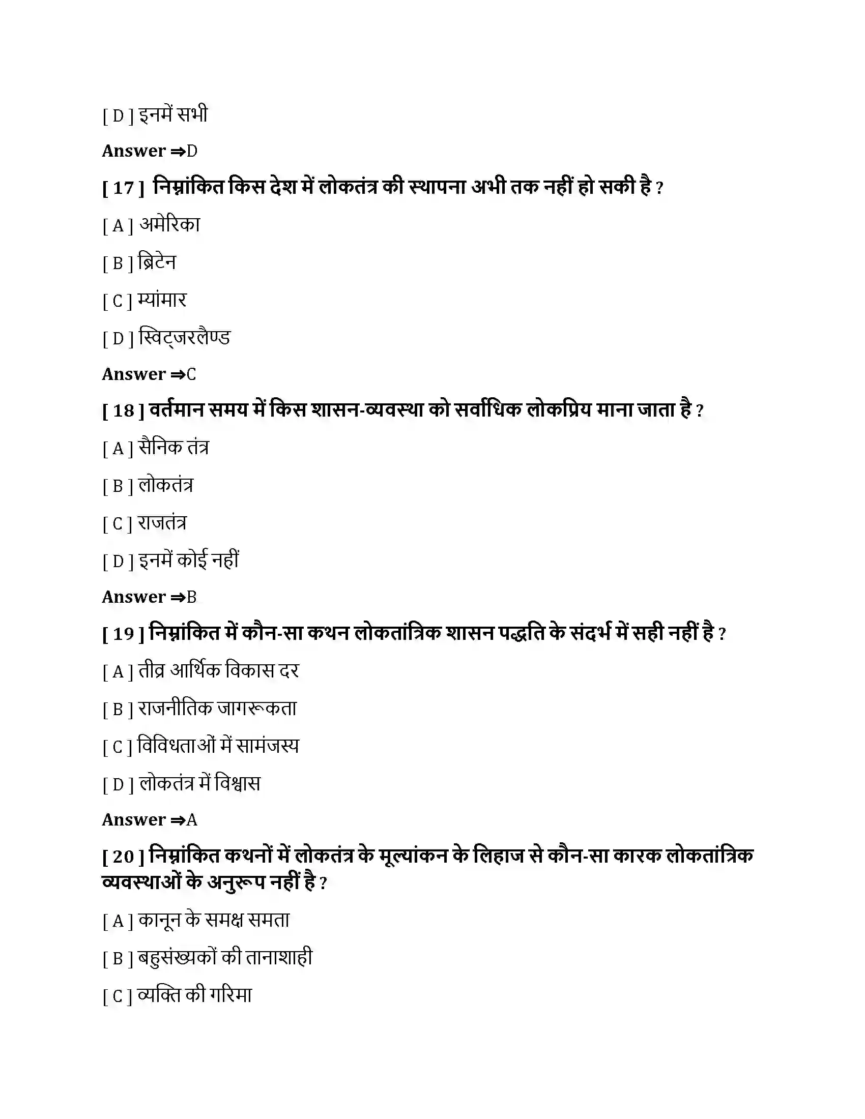 Bihar Board Class 10th लोकतंत्र की उपलब्धियाँ लोकतंत्र की उपलब्धियाँ  Objective Objective Question 5
