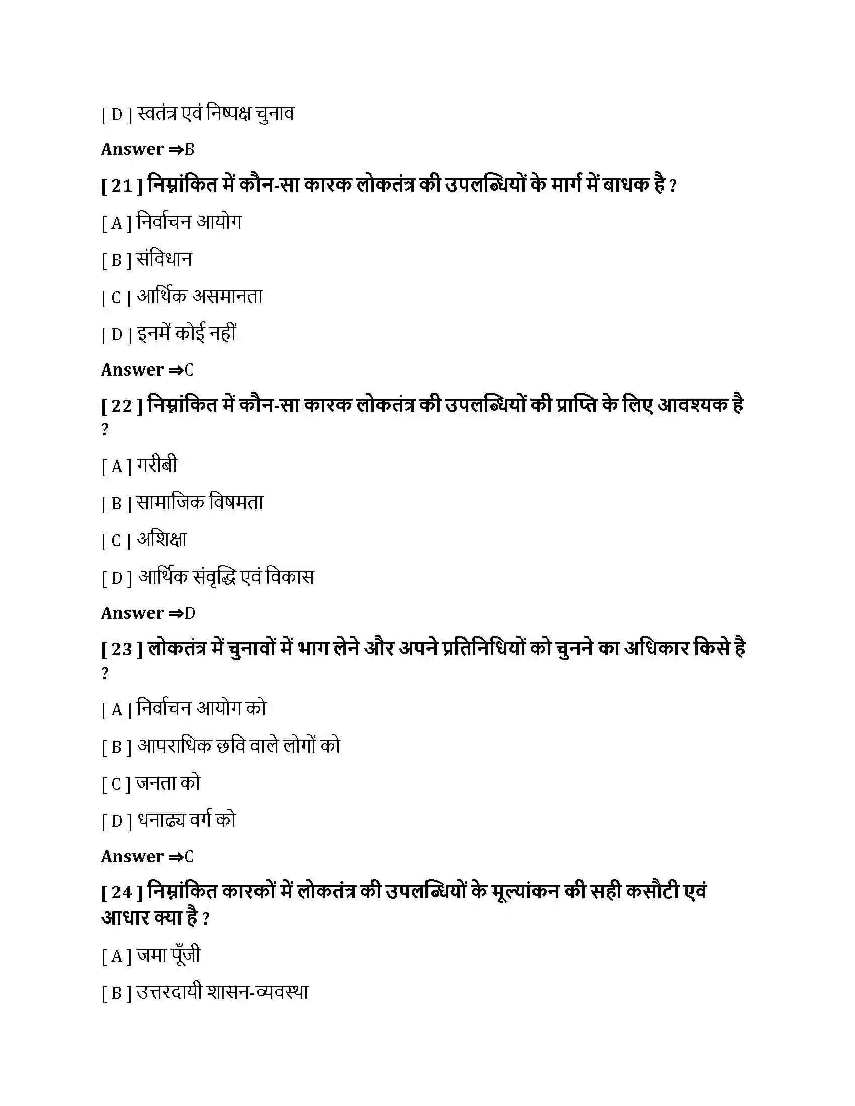 Bihar Board Class 10th लोकतंत्र की उपलब्धियाँ लोकतंत्र की उपलब्धियाँ  Objective Objective Question 6