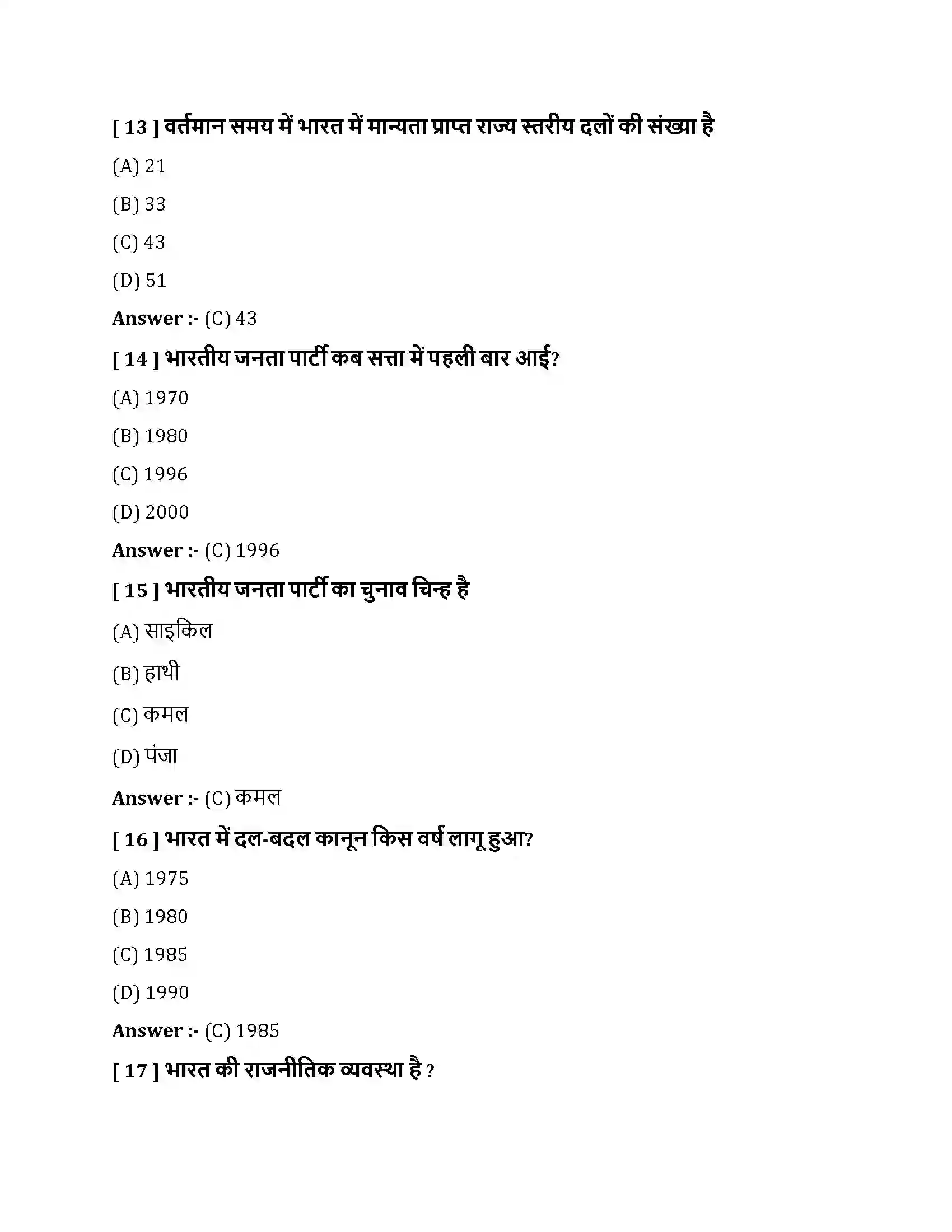 Bihar Board Class 10th लोकतंत्र में प्रतिस्पर्धा एवं संघर्ष लोकतंत्र में प्रतिस्पर्धा एवं संघर्ष  Objective Objective Question 4