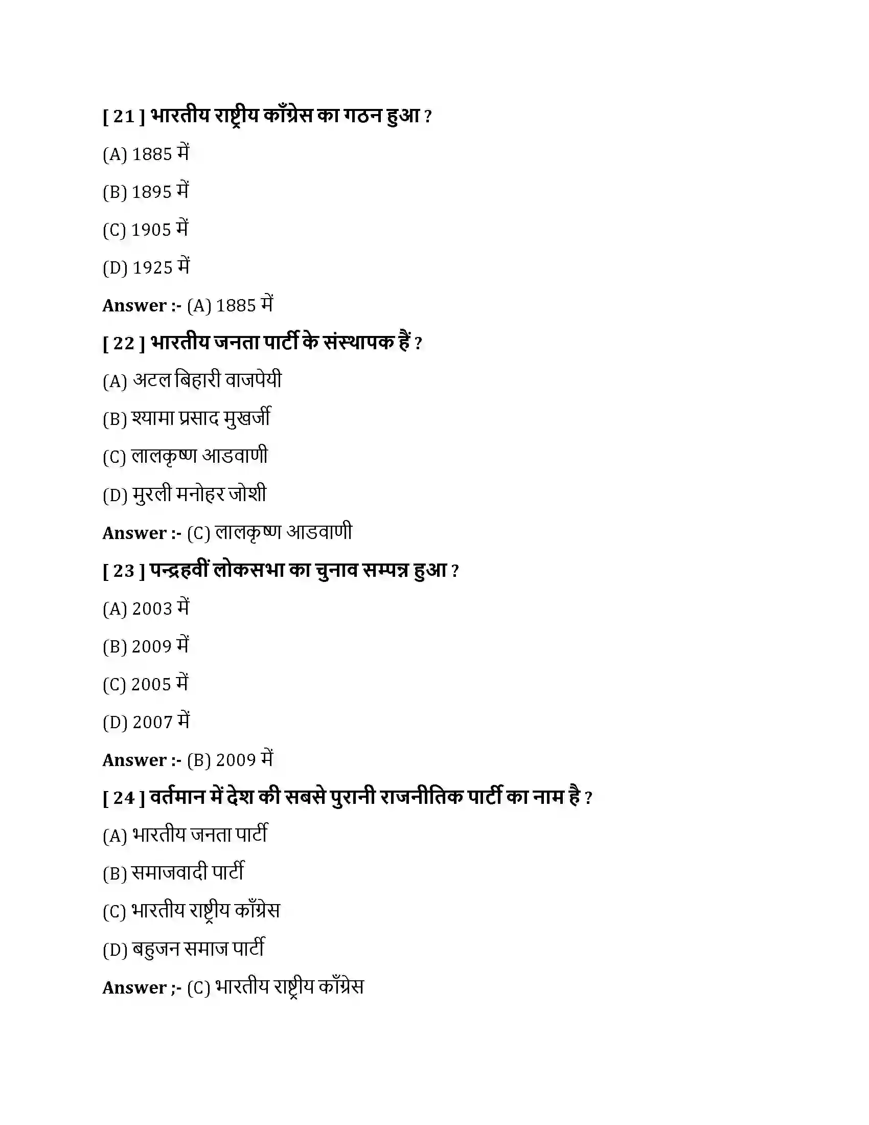 Bihar Board Class 10th लोकतंत्र में प्रतिस्पर्धा एवं संघर्ष लोकतंत्र में प्रतिस्पर्धा एवं संघर्ष  Objective Objective Question 6