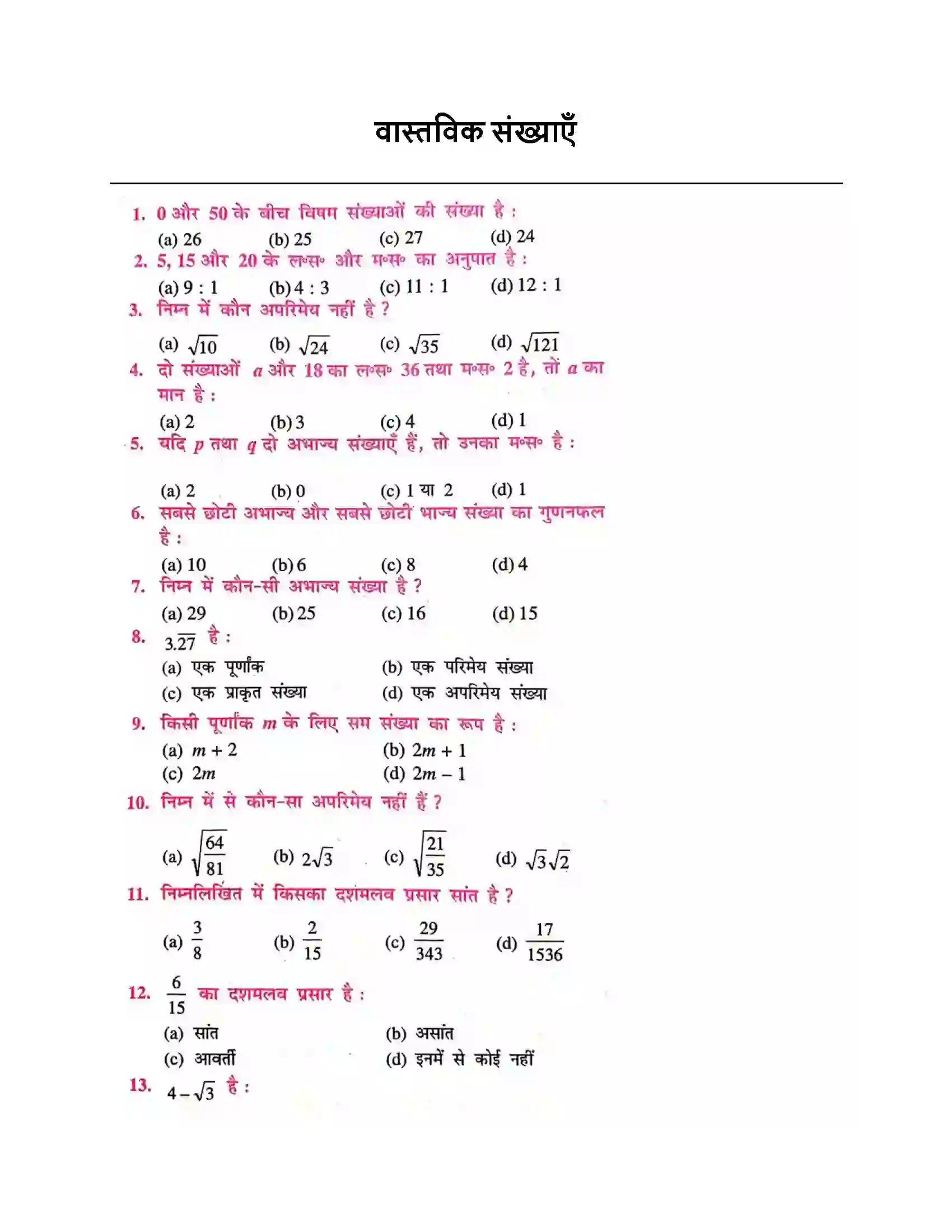Bihar Board Class 10th वास्तविक संख्याएँ वास्तविक संख्याएँ  Objective Objective Question 1