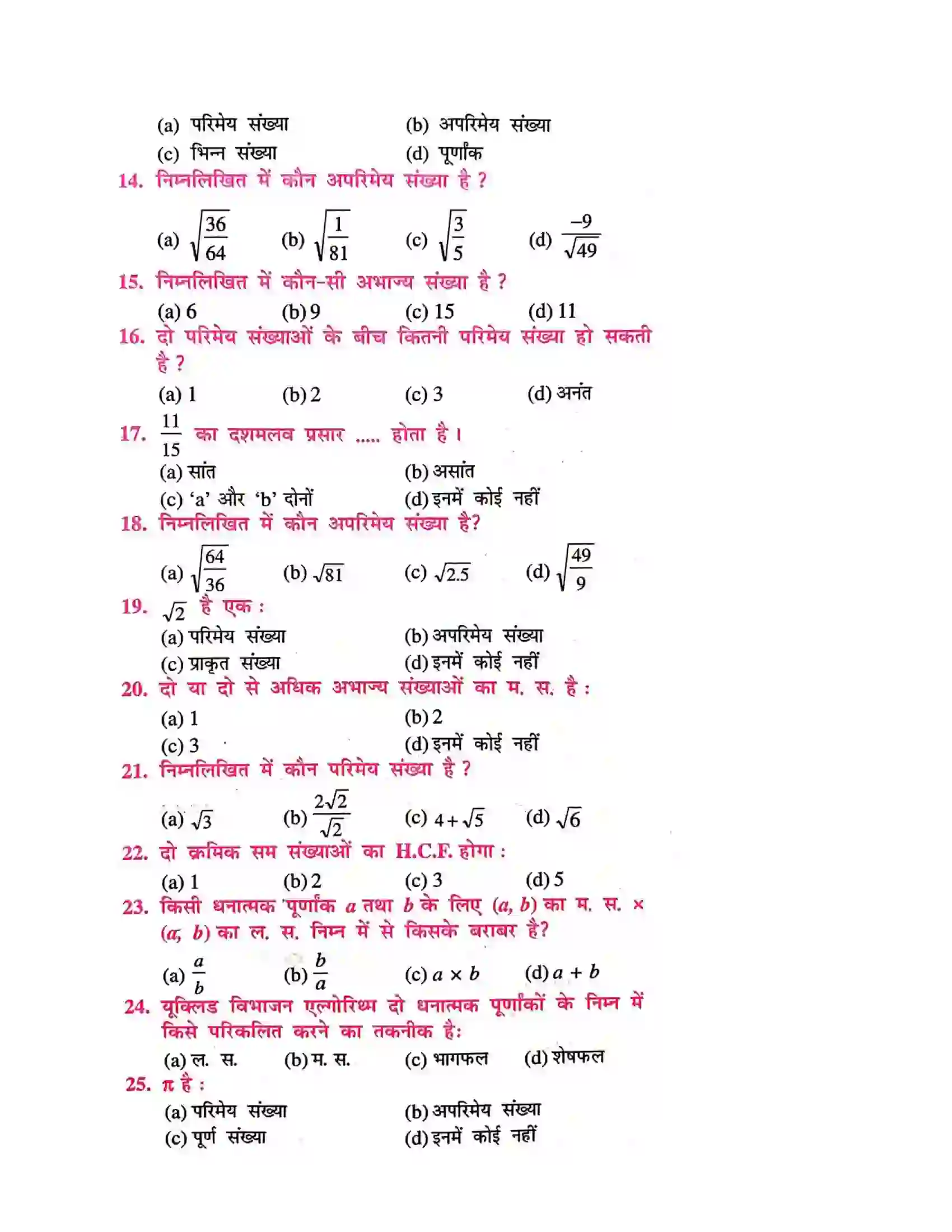 Bihar Board Class 10th वास्तविक संख्याएँ वास्तविक संख्याएँ  Objective Objective Question 2