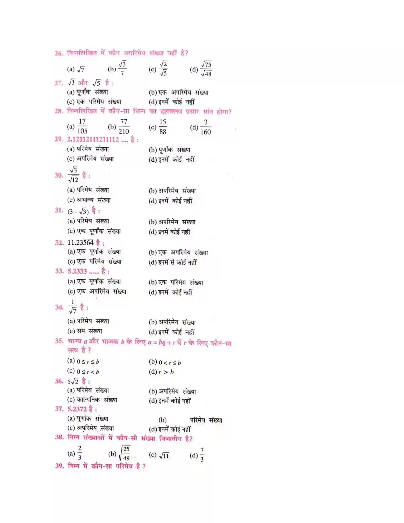 Bihar Board Class 10th वास्तविक संख्याएँ वास्तविक संख्याएँ  Objective Objective Question 3