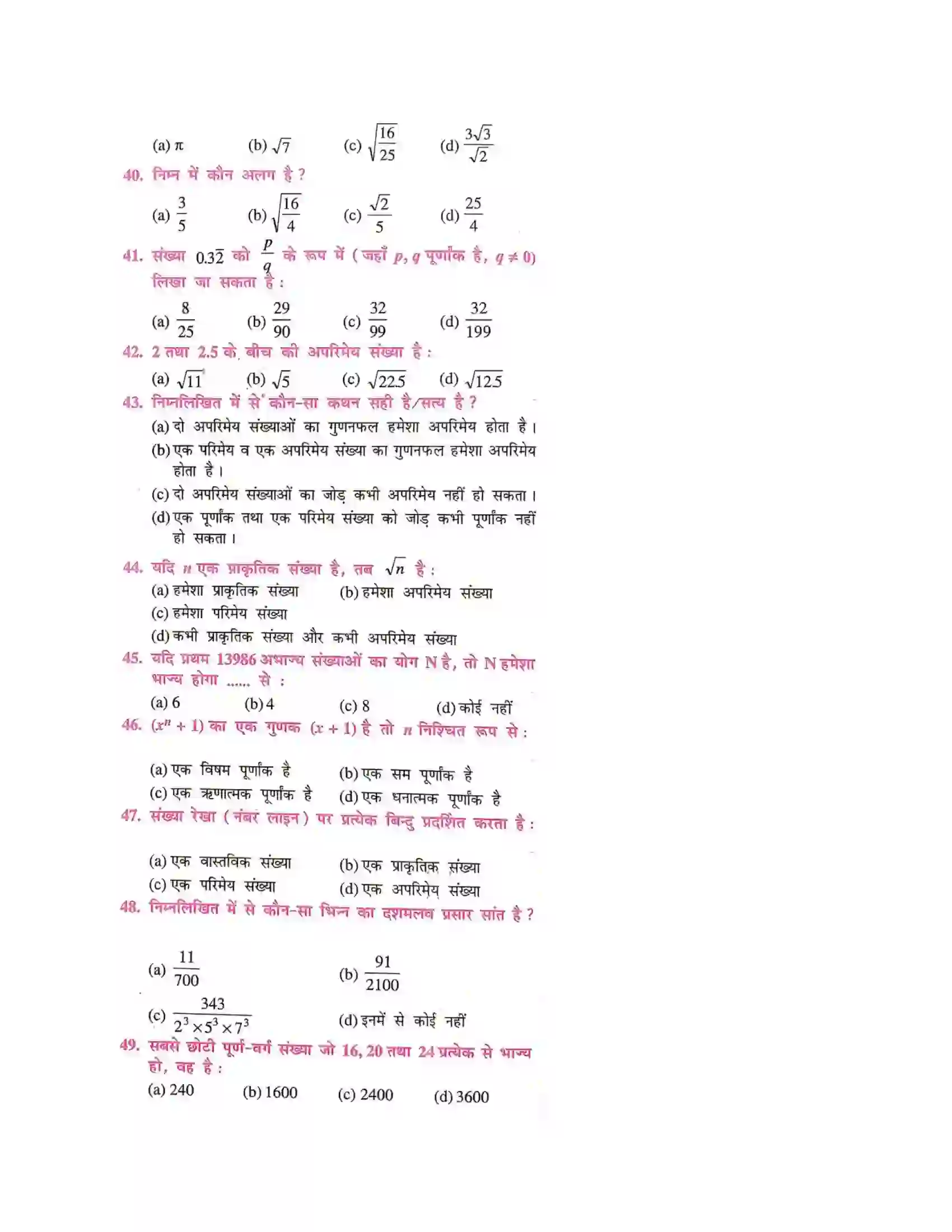 Bihar Board Class 10th वास्तविक संख्याएँ वास्तविक संख्याएँ  Objective Objective Question 4
