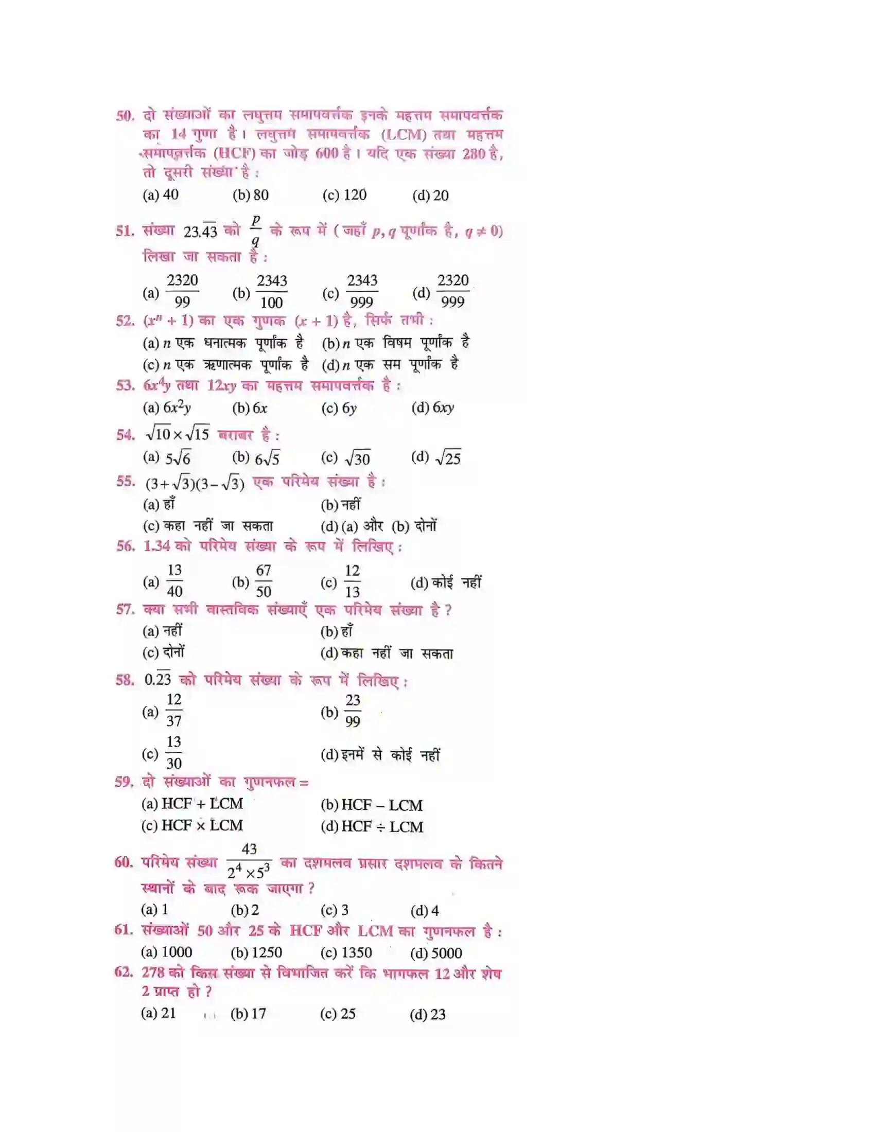 Bihar Board Class 10th वास्तविक संख्याएँ वास्तविक संख्याएँ  Objective Objective Question 5