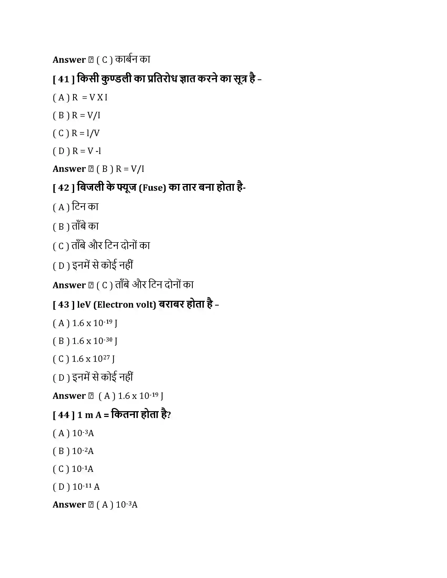 Bihar Board Class 10th विधुत विधुत धारा  Objective Objective Question 11