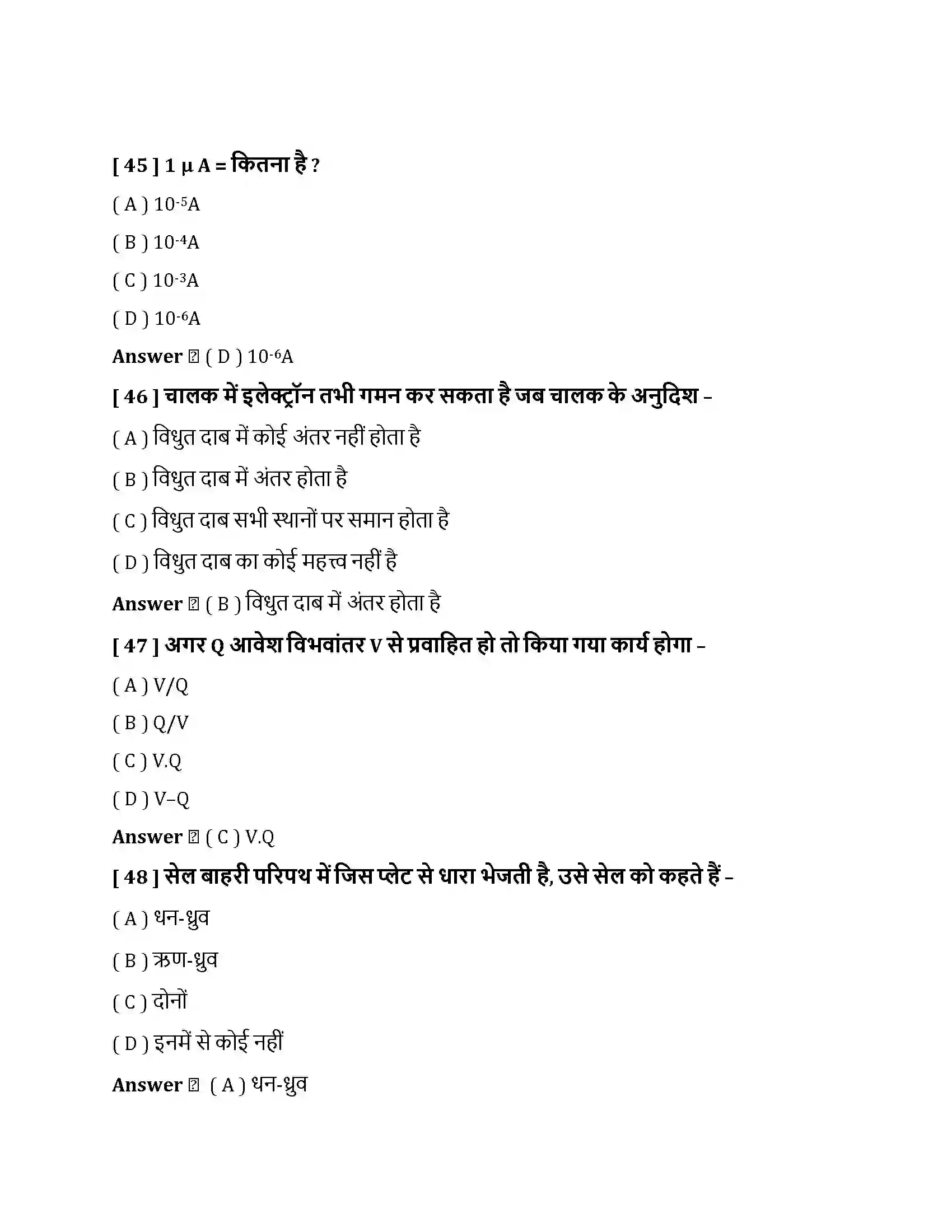 Bihar Board Class 10th विधुत विधुत धारा  Objective Objective Question 12