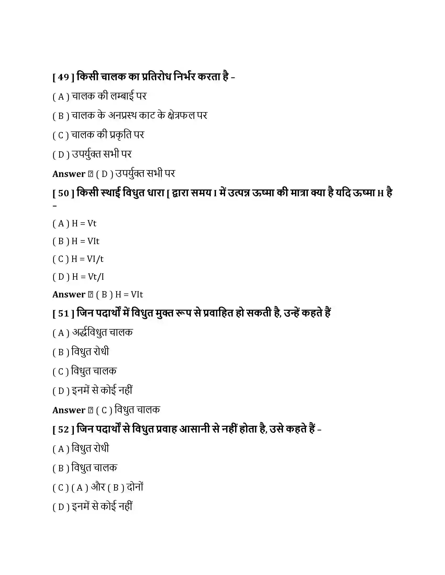 Bihar Board Class 10th विधुत विधुत धारा  Objective Objective Question 13
