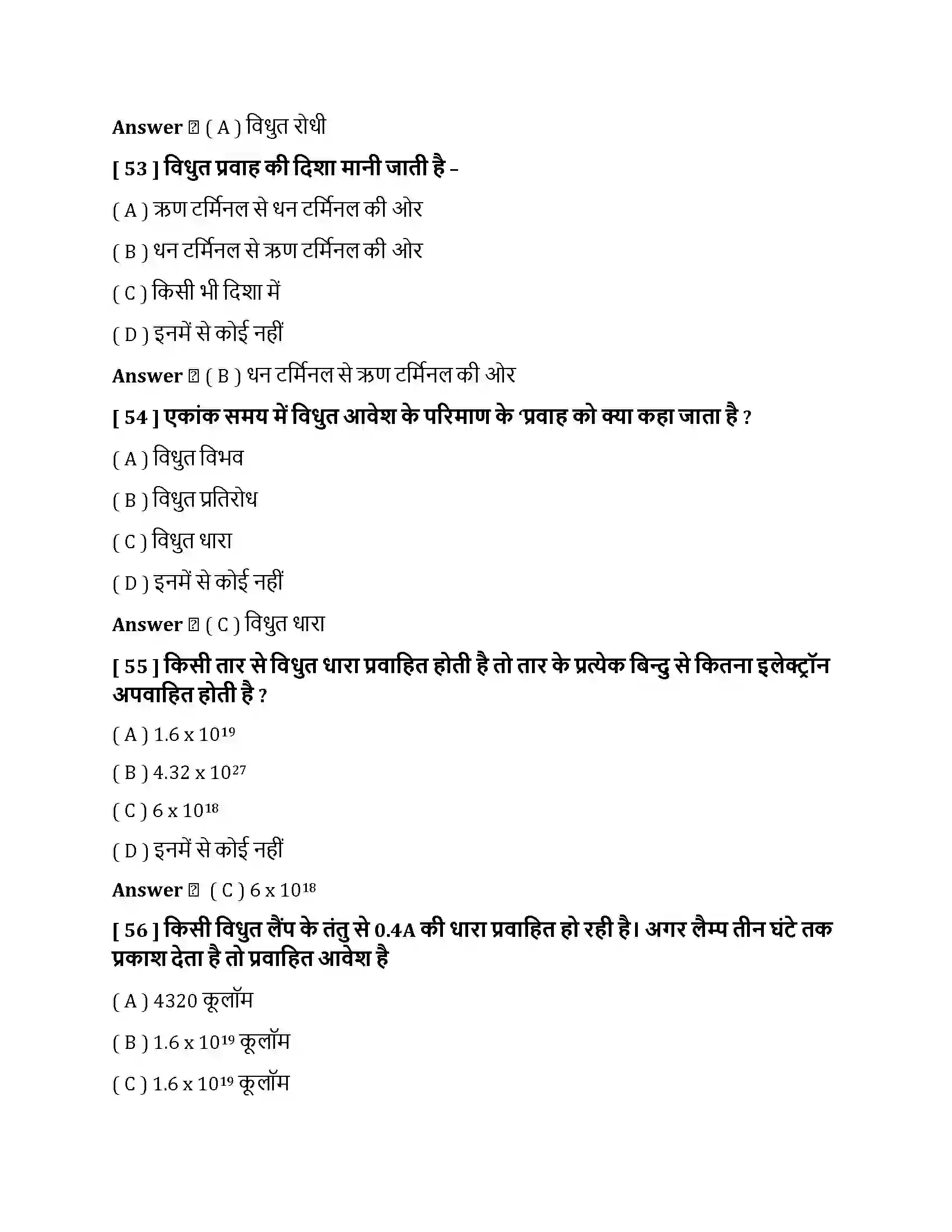 Bihar Board Class 10th विधुत विधुत धारा  Objective Objective Question 14