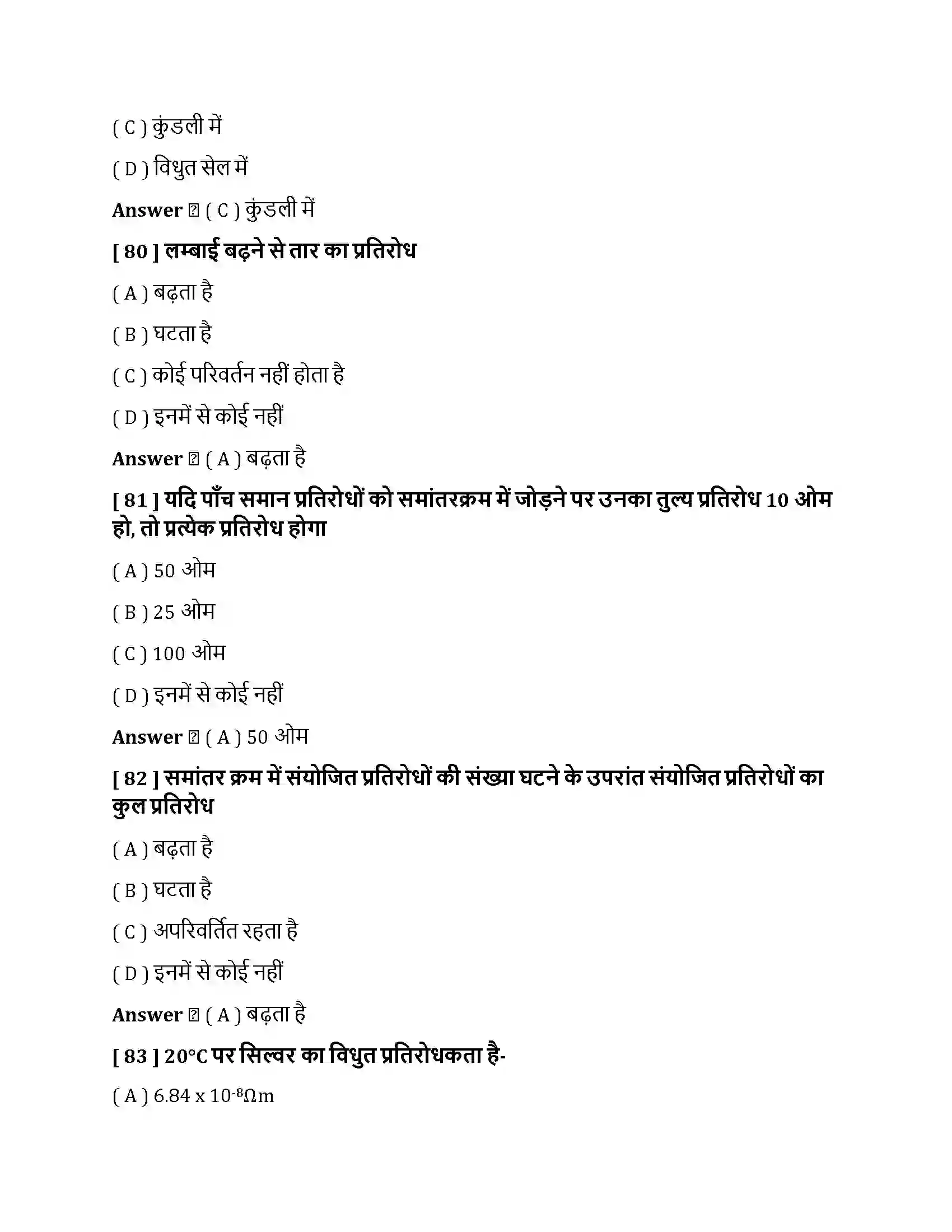 Bihar Board Class 10th विधुत विधुत धारा  Objective Objective Question 21