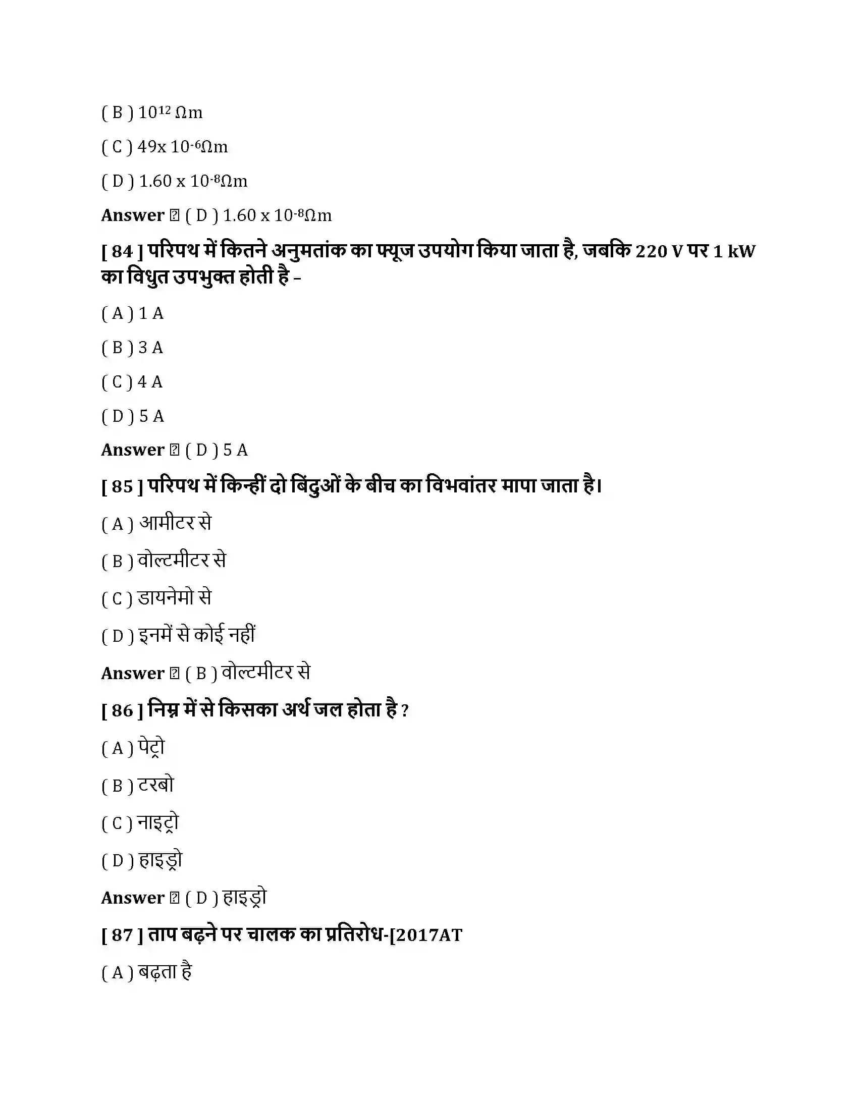 Bihar Board Class 10th विधुत विधुत धारा  Objective Objective Question 22