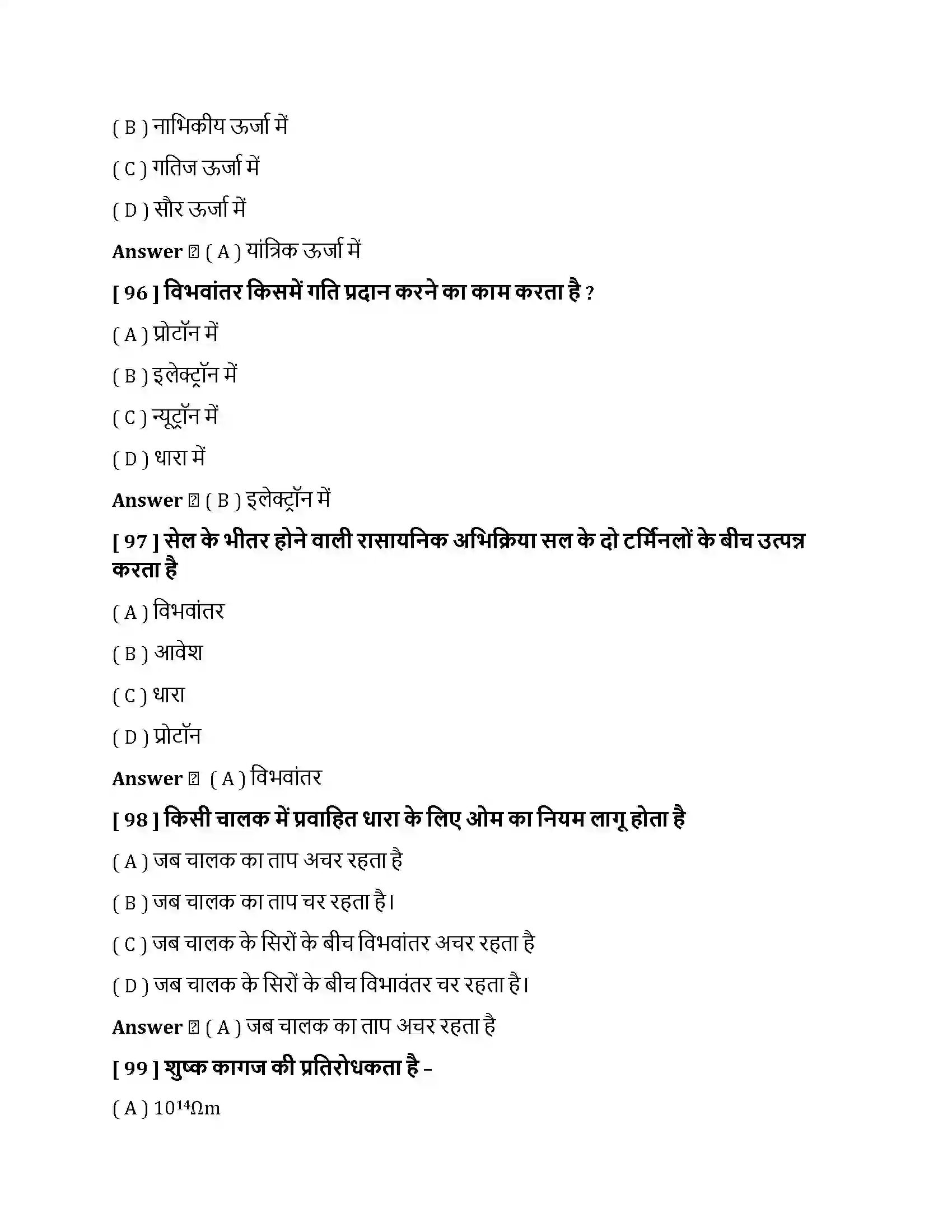 Bihar Board Class 10th विधुत विधुत धारा  Objective Objective Question 25