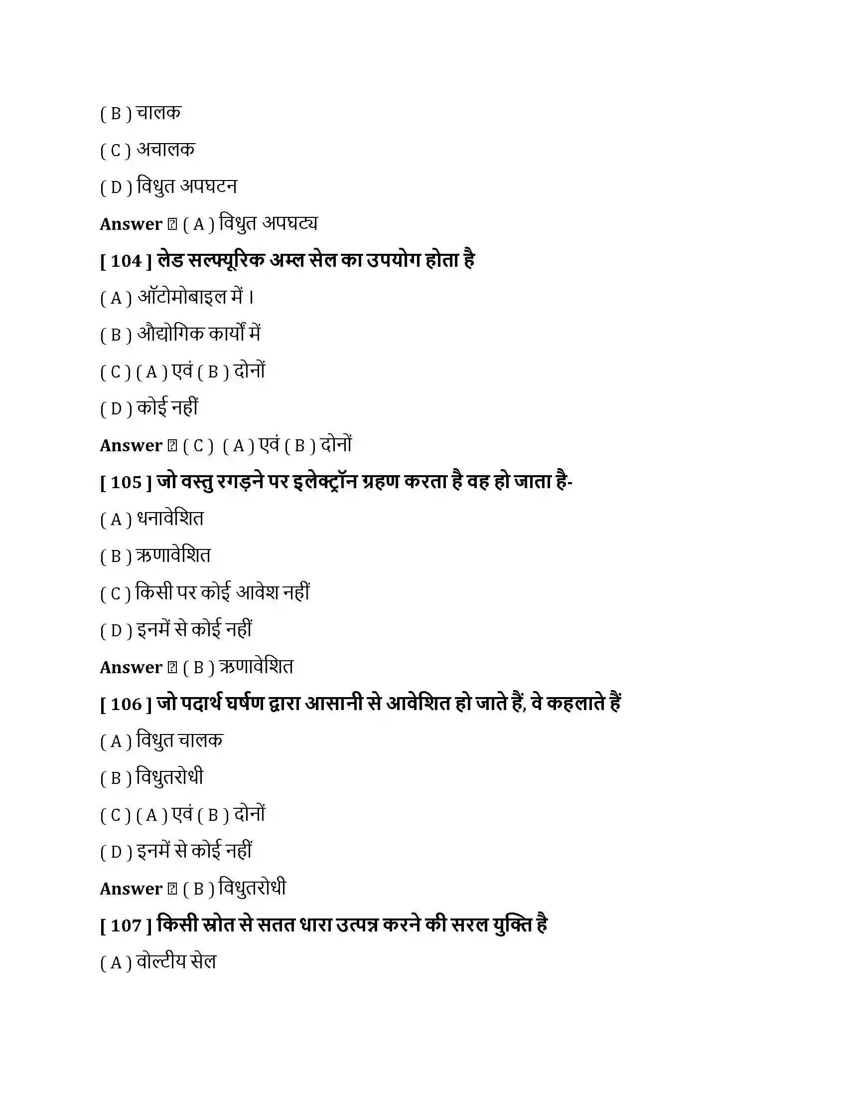 Bihar Board Class 10th विधुत विधुत धारा  Objective Objective Question 27