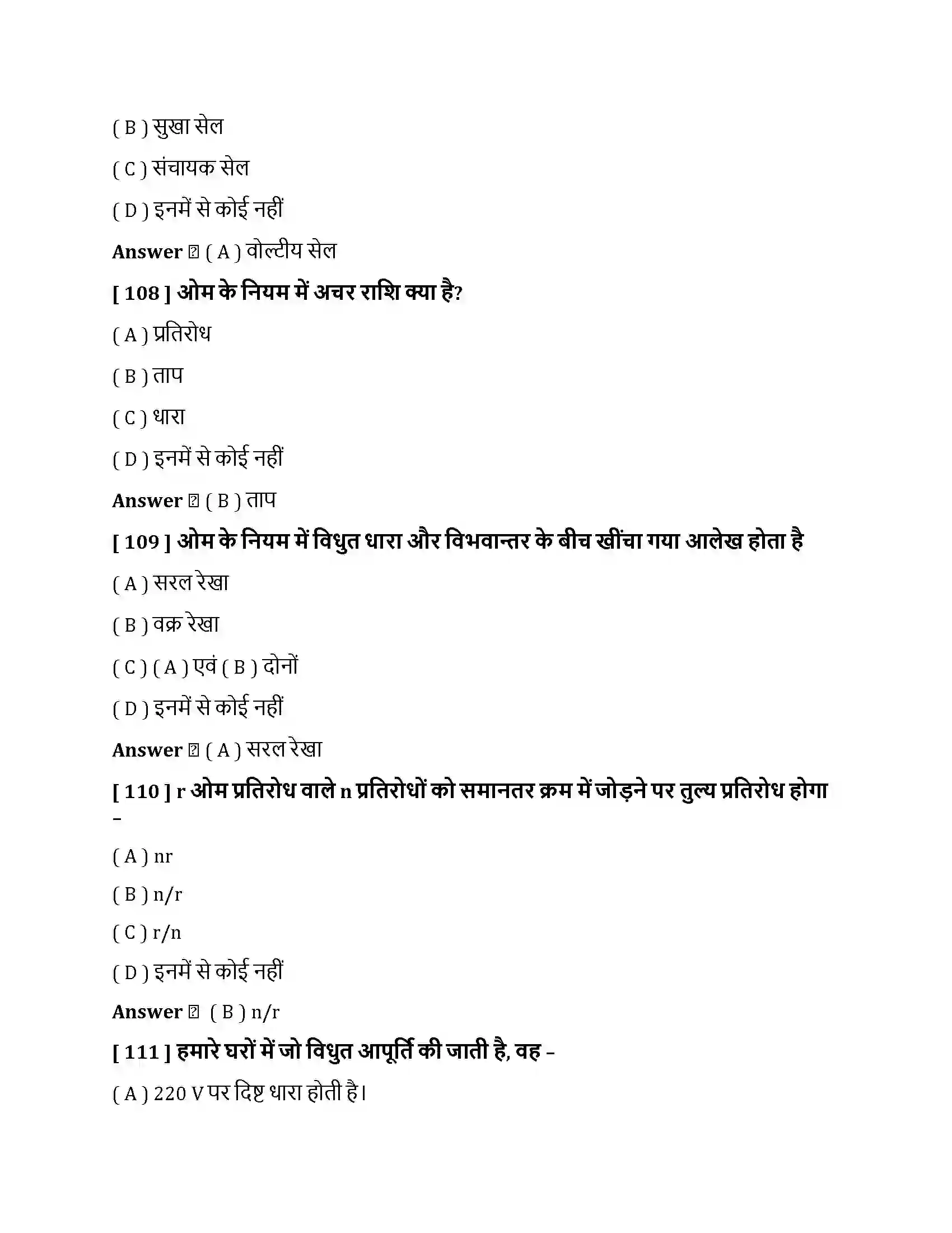 Bihar Board Class 10th विधुत विधुत धारा  Objective Objective Question 28