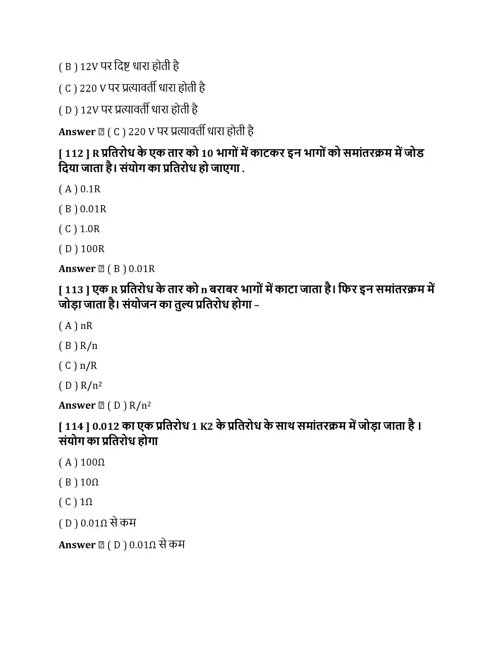 Bihar Board Class 10th विधुत विधुत धारा  Objective Objective Question 29