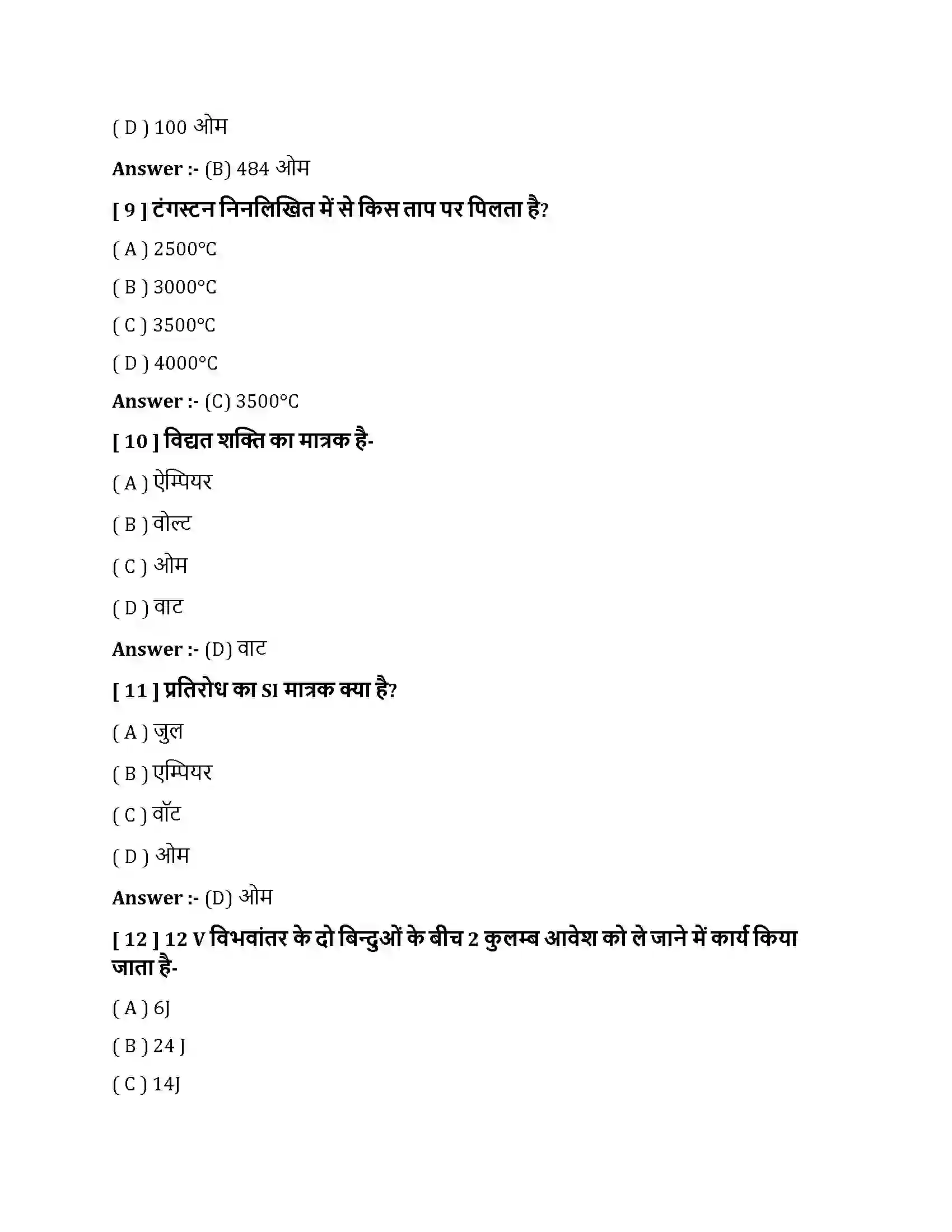 Bihar Board Class 10th विधुत विधुत धारा  Objective Objective Question 3
