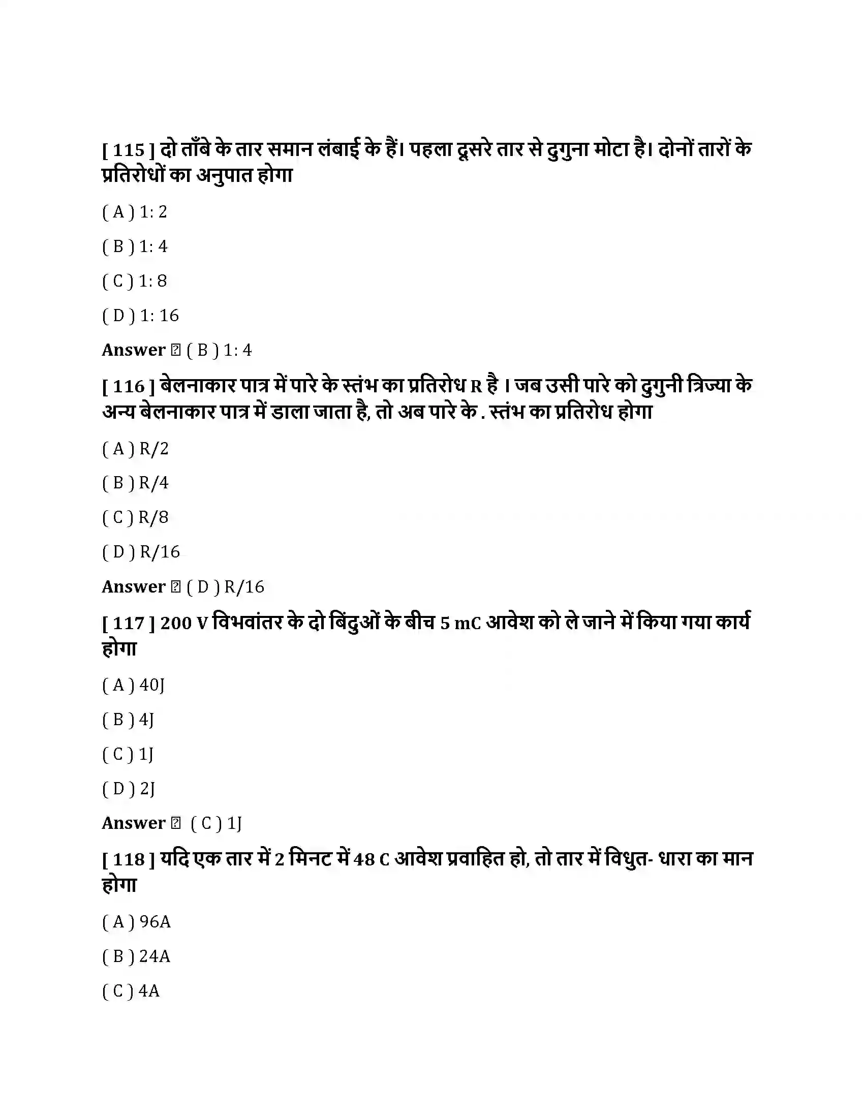 Bihar Board Class 10th विधुत विधुत धारा  Objective Objective Question 30