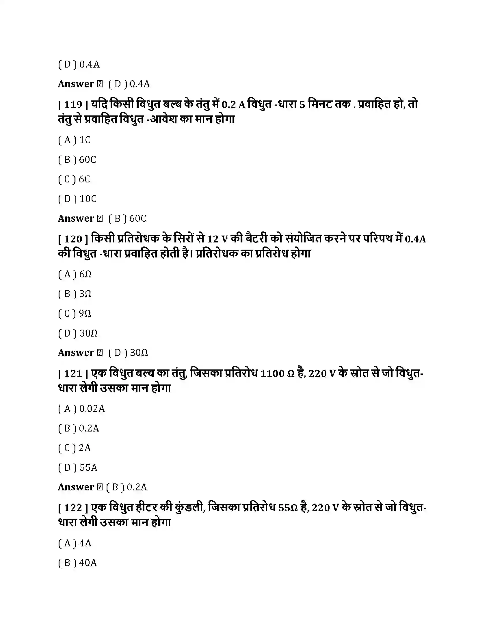 Bihar Board Class 10th विधुत विधुत धारा  Objective Objective Question 31