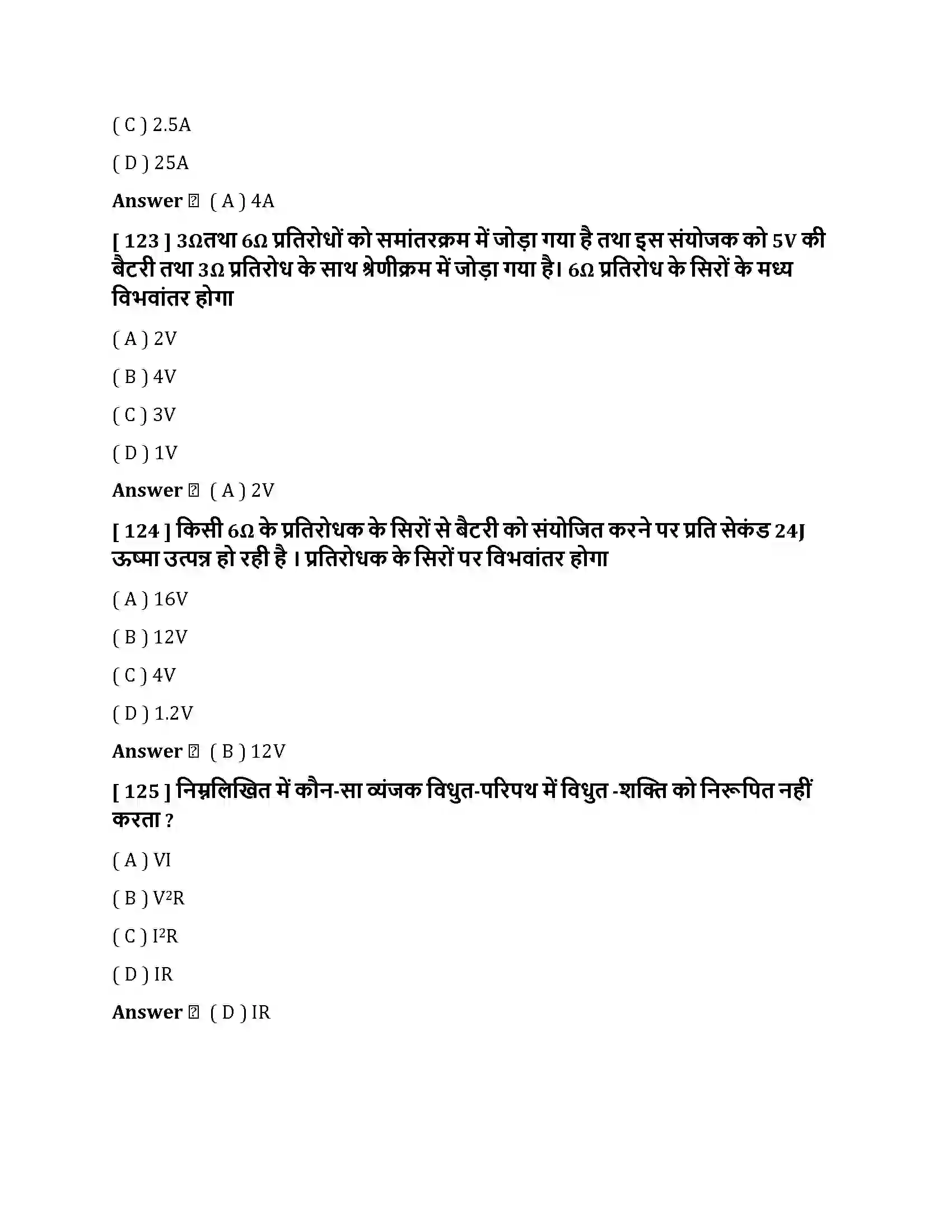 Bihar Board Class 10th विधुत विधुत धारा  Objective Objective Question 32