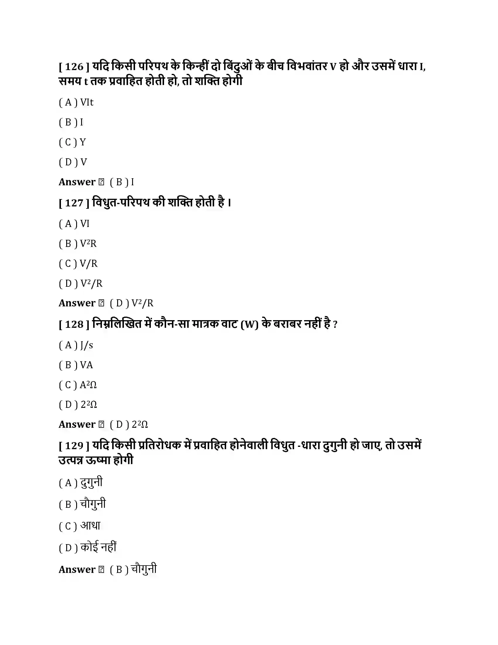 Bihar Board Class 10th विधुत विधुत धारा  Objective Objective Question 33