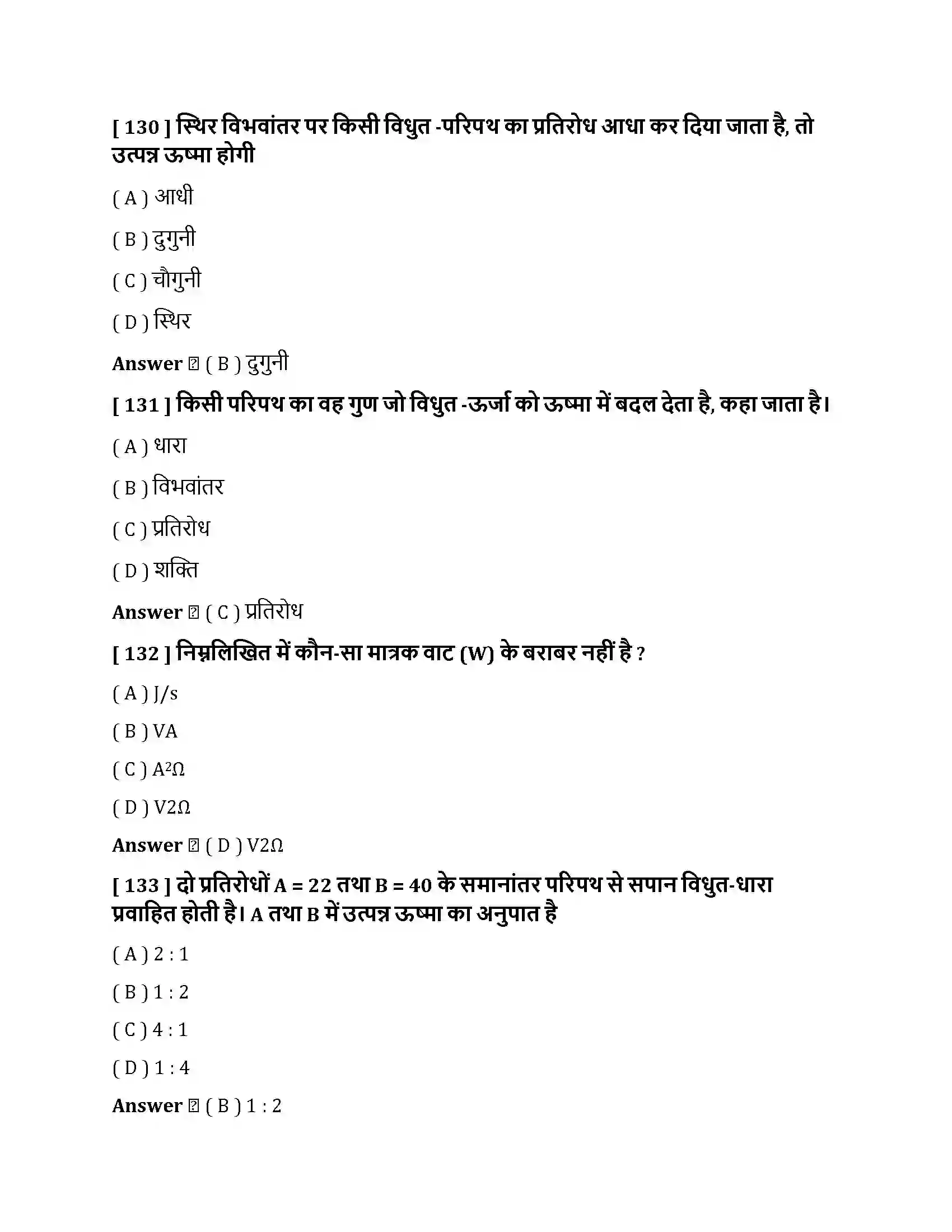 Bihar Board Class 10th विधुत विधुत धारा  Objective Objective Question 34